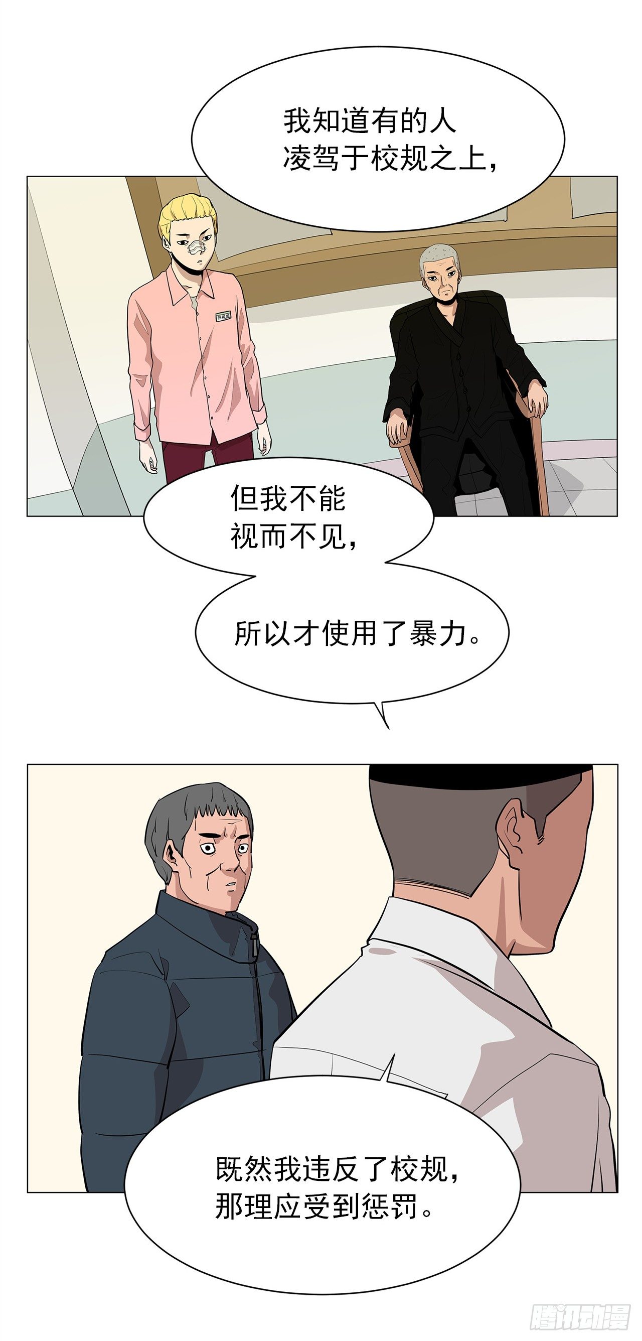 《梨泰院CLASS》2.人活着要有信念 第37页