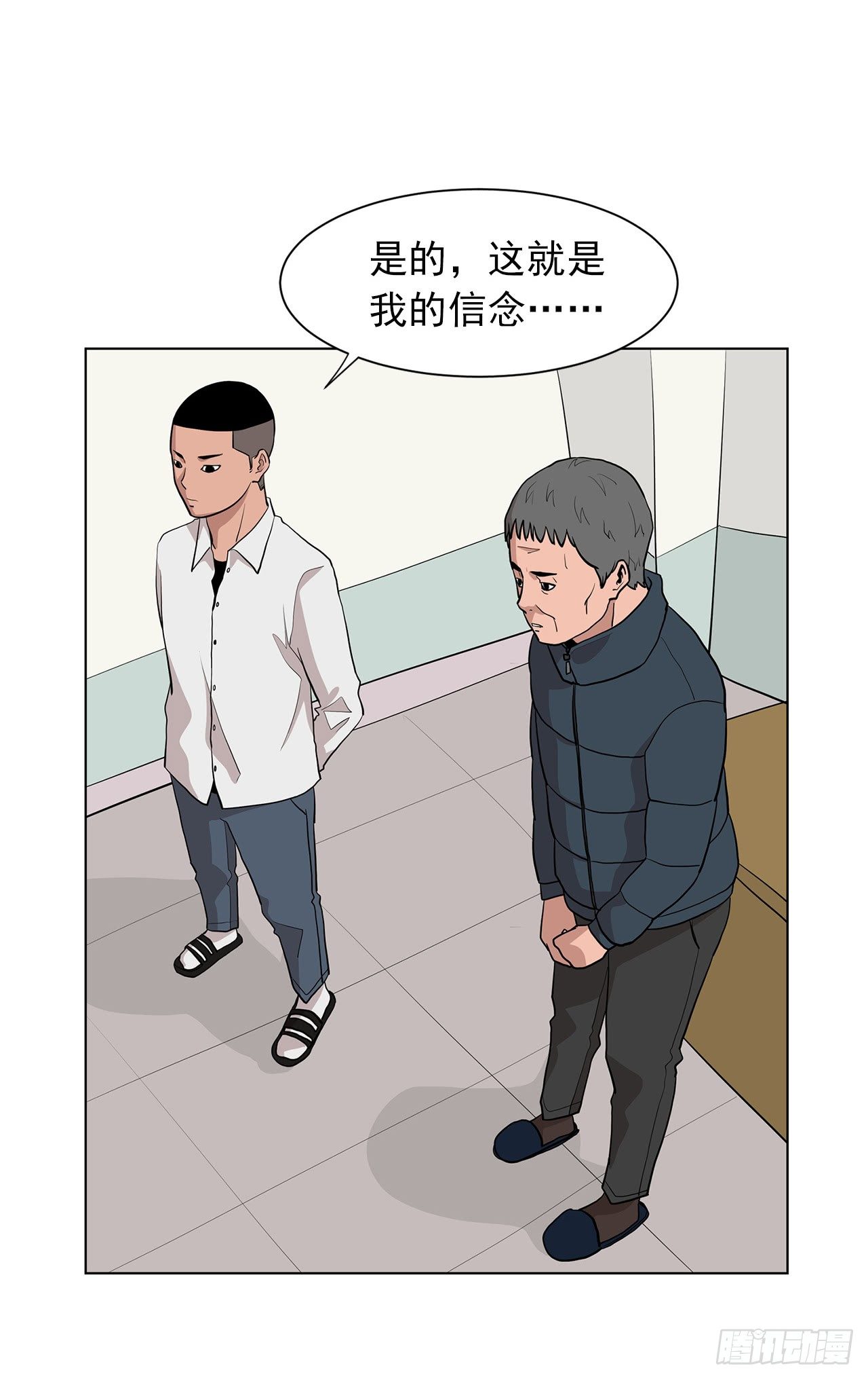 《梨泰院CLASS》2.人活着要有信念 第44页
