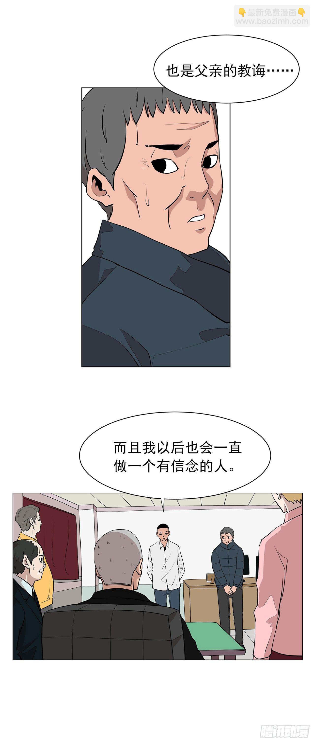 《梨泰院CLASS》2.人活着要有信念 第45页