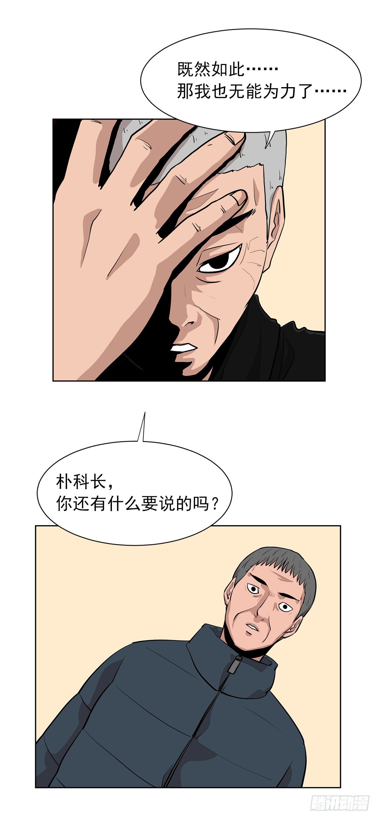 《梨泰院CLASS》2.人活着要有信念 第47页