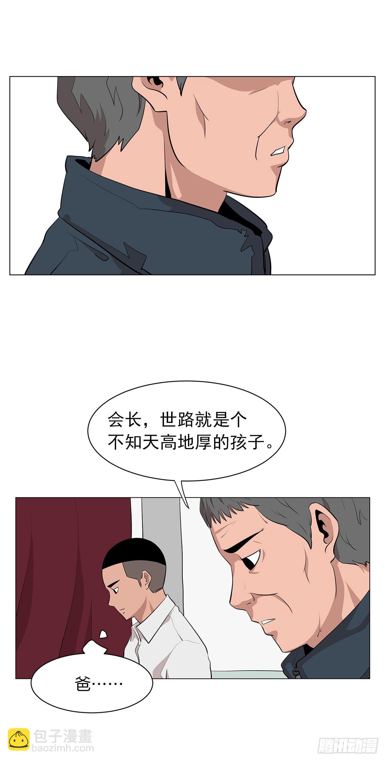 《梨泰院CLASS》2.人活着要有信念 第48页