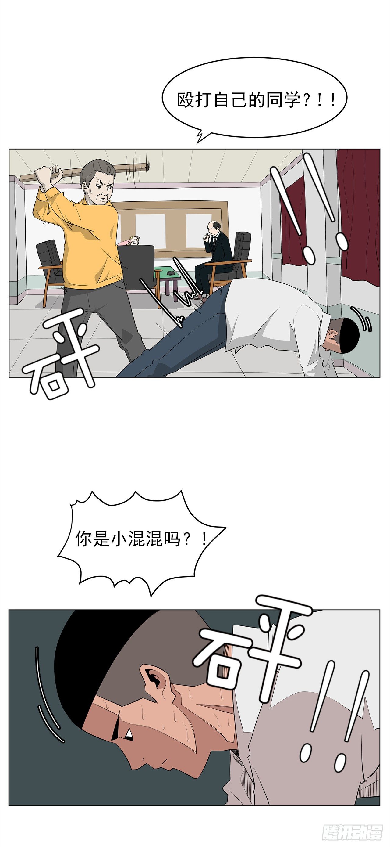 《梨泰院CLASS》2.人活着要有信念 第5页