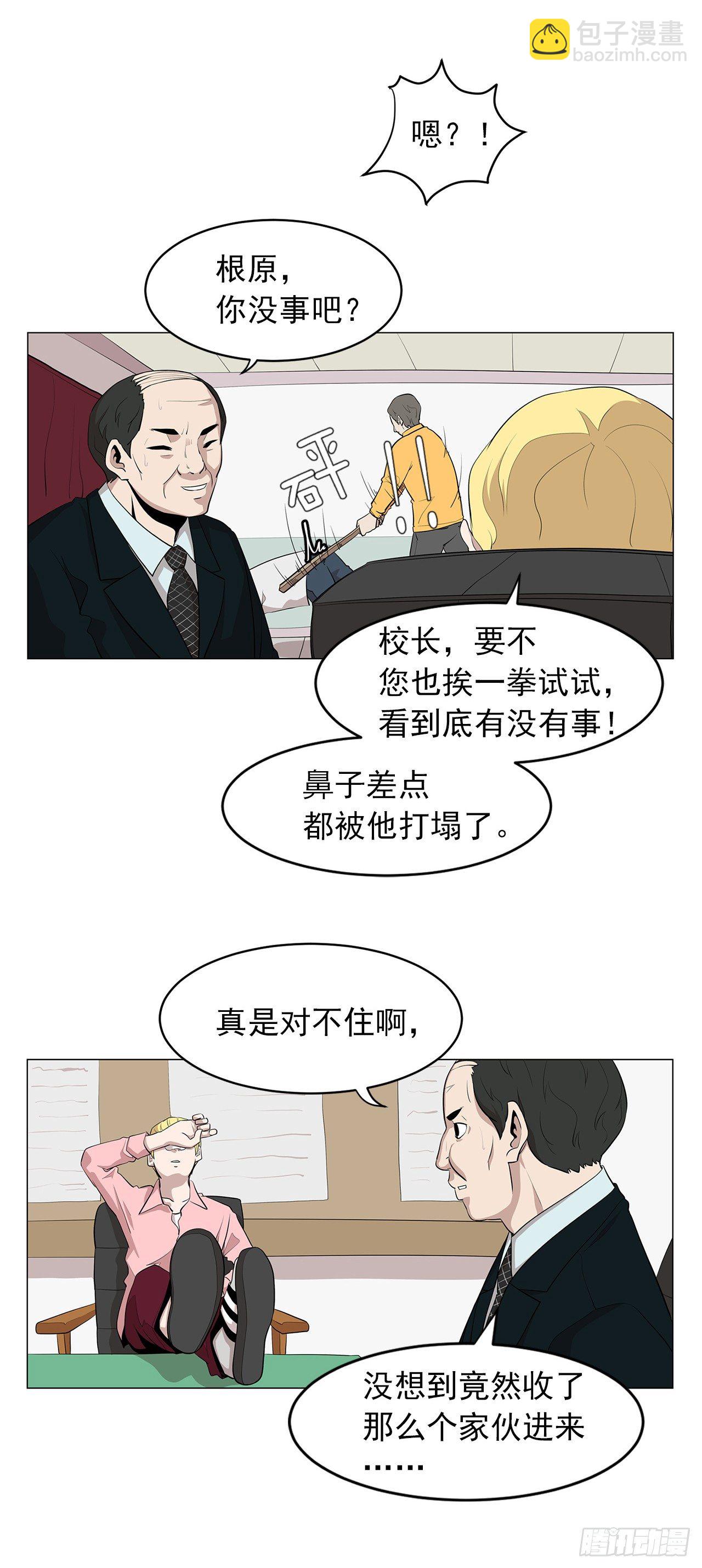 《梨泰院CLASS》2.人活着要有信念 第6页