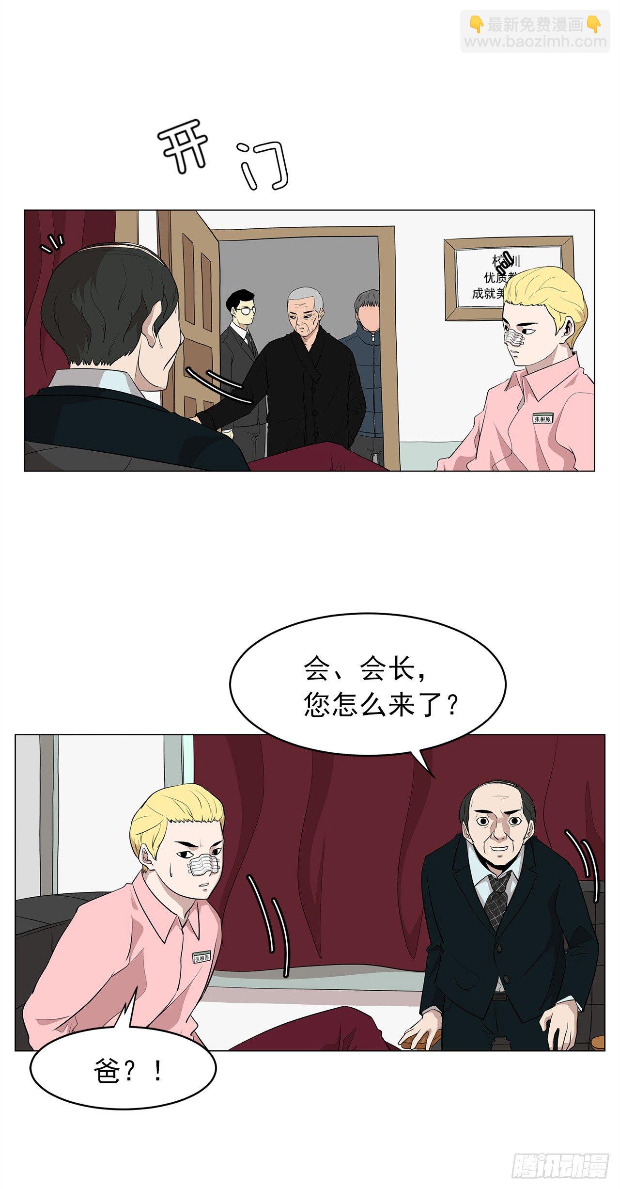 《梨泰院CLASS》2.人活着要有信念 第7页