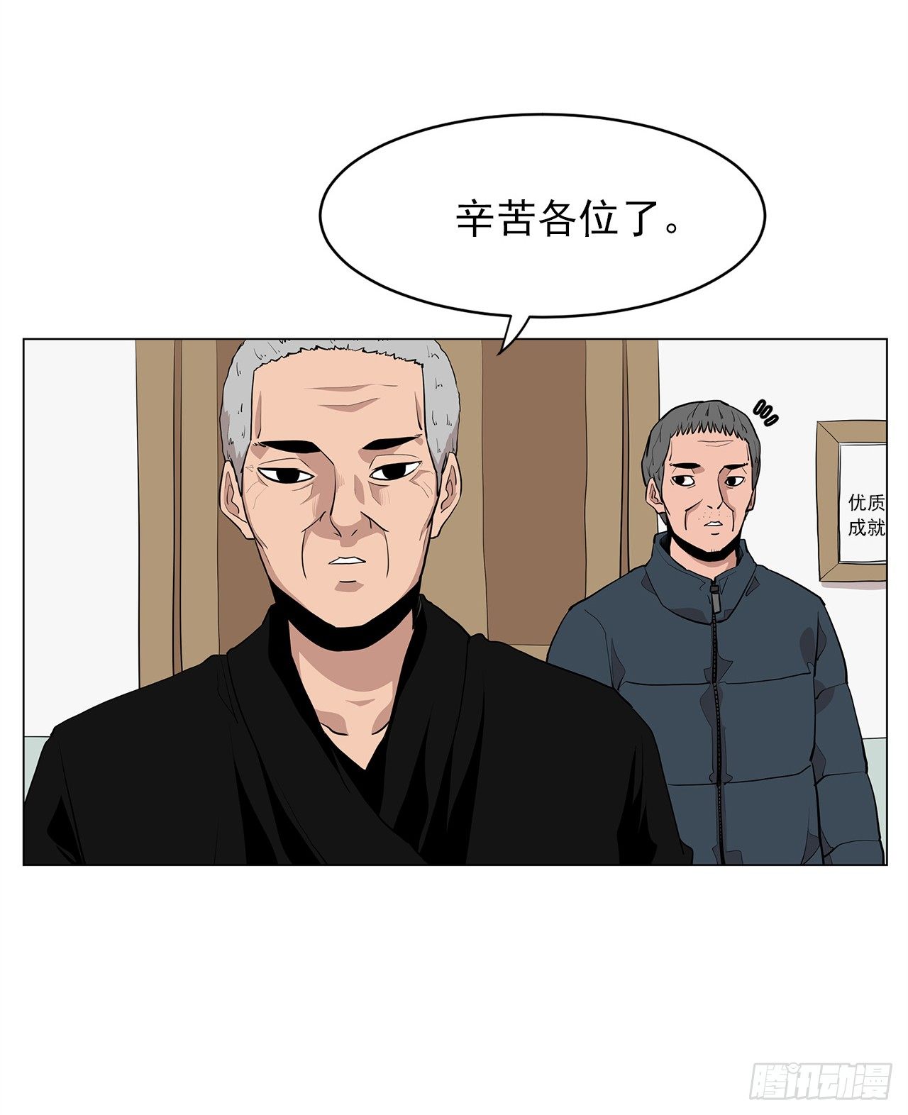 《梨泰院CLASS》2.人活着要有信念 第8页