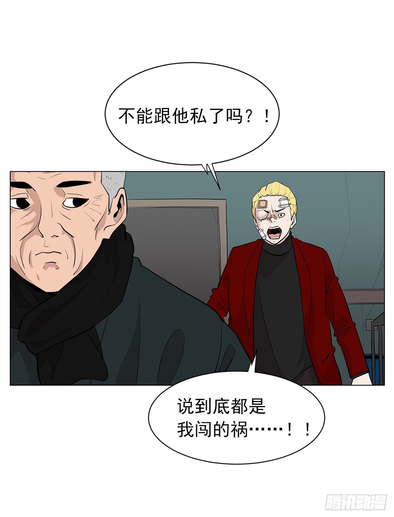 《梨泰院CLASS》6.真正的主人？ 第16页