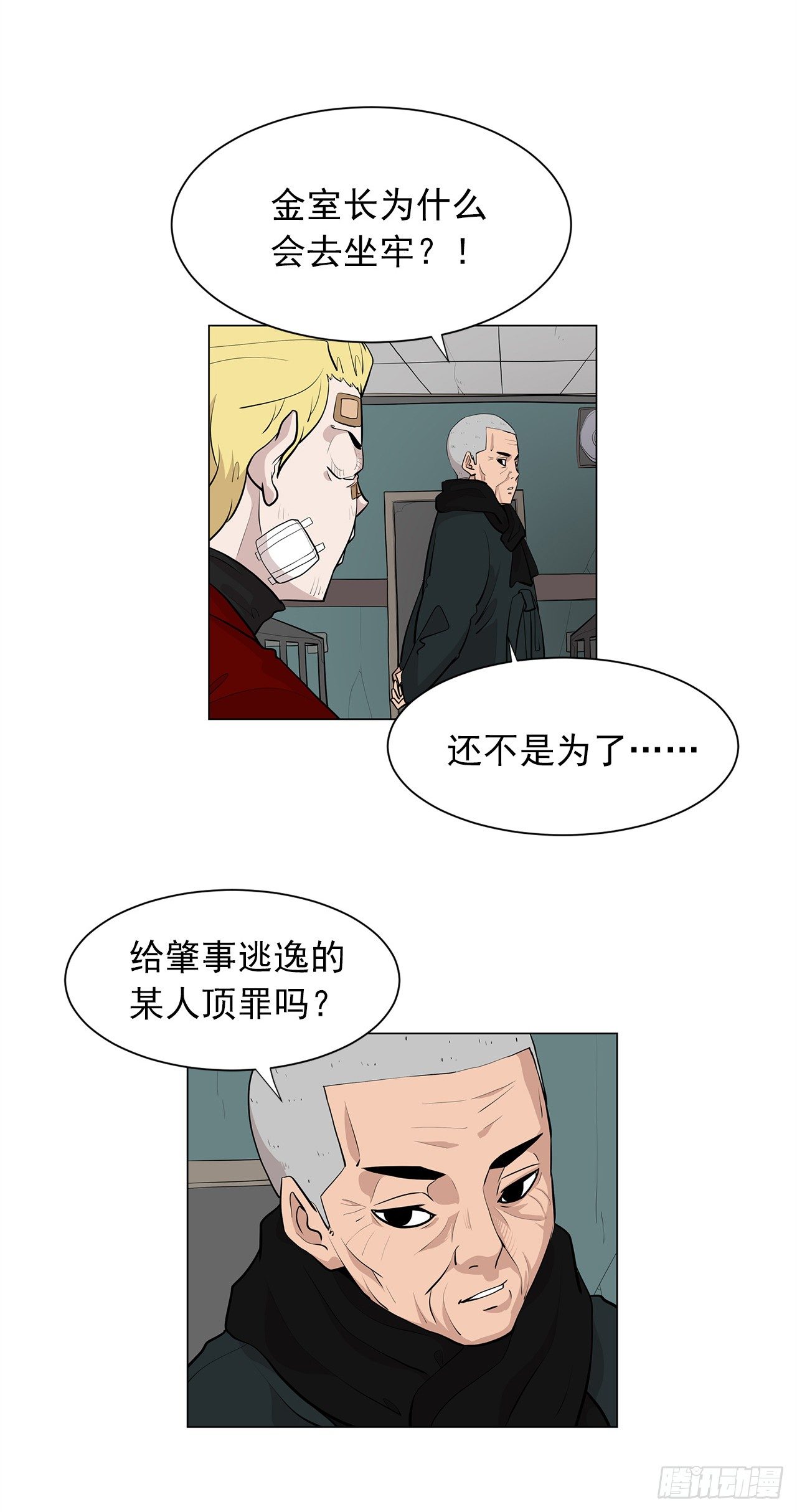 《梨泰院CLASS》6.真正的主人？ 第18页