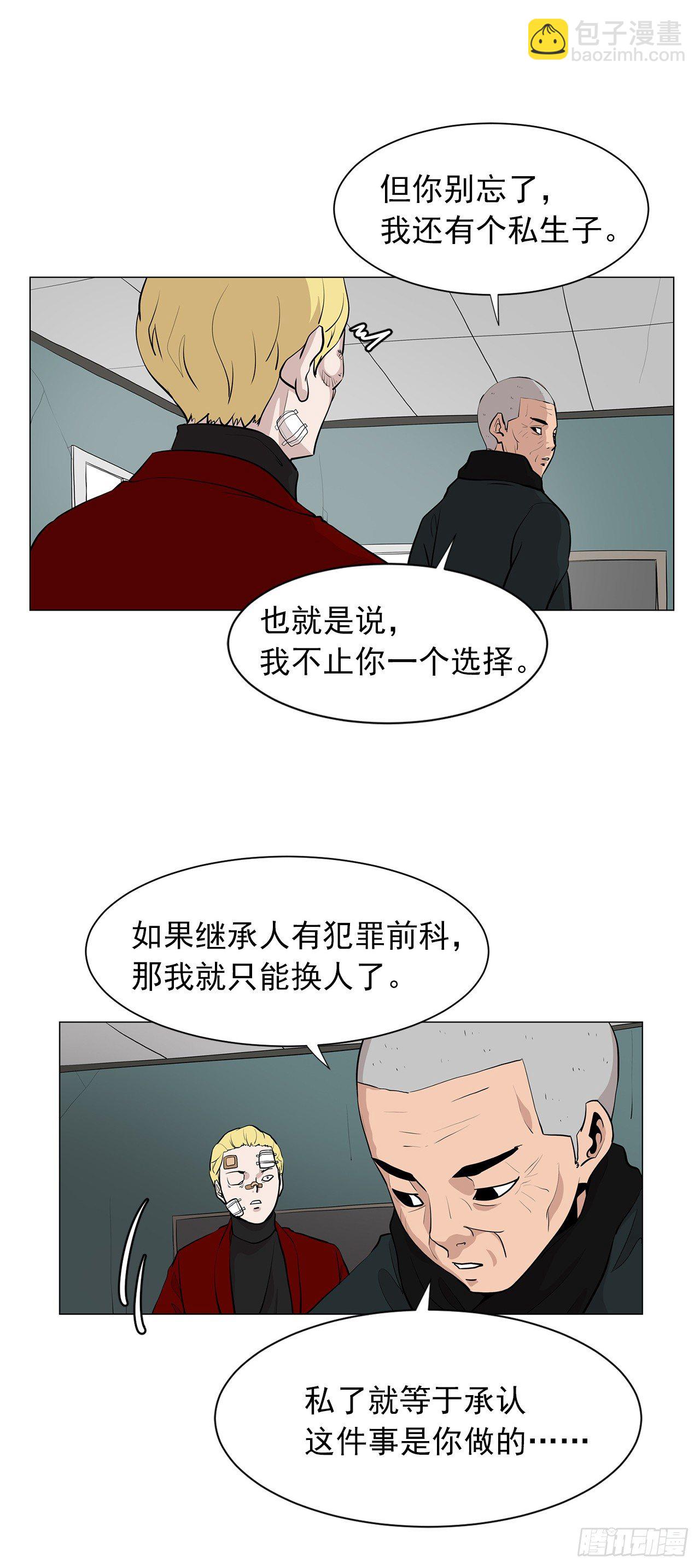 《梨泰院CLASS》6.真正的主人？ 第20页