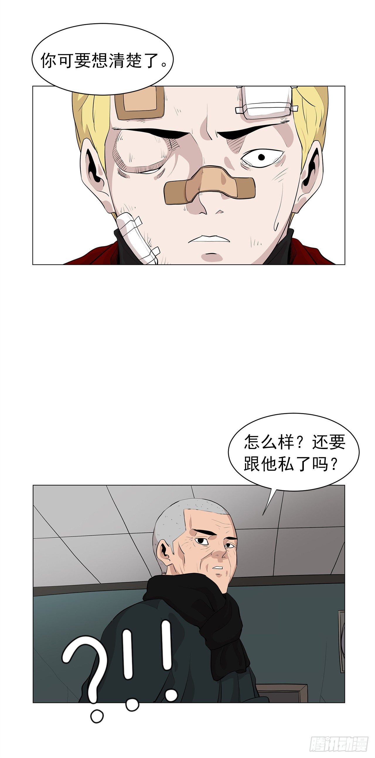《梨泰院CLASS》6.真正的主人？ 第21页