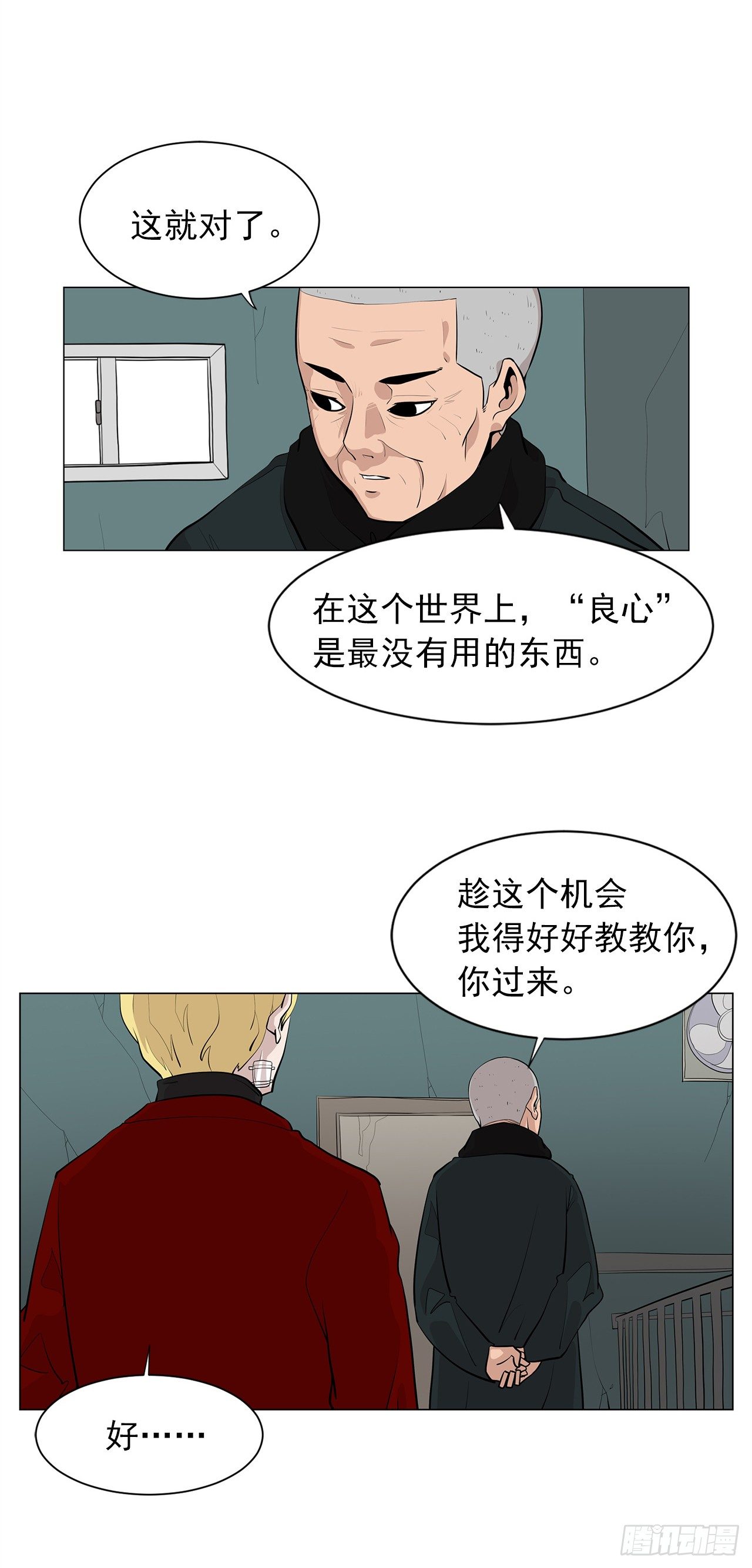 《梨泰院CLASS》6.真正的主人？ 第23页