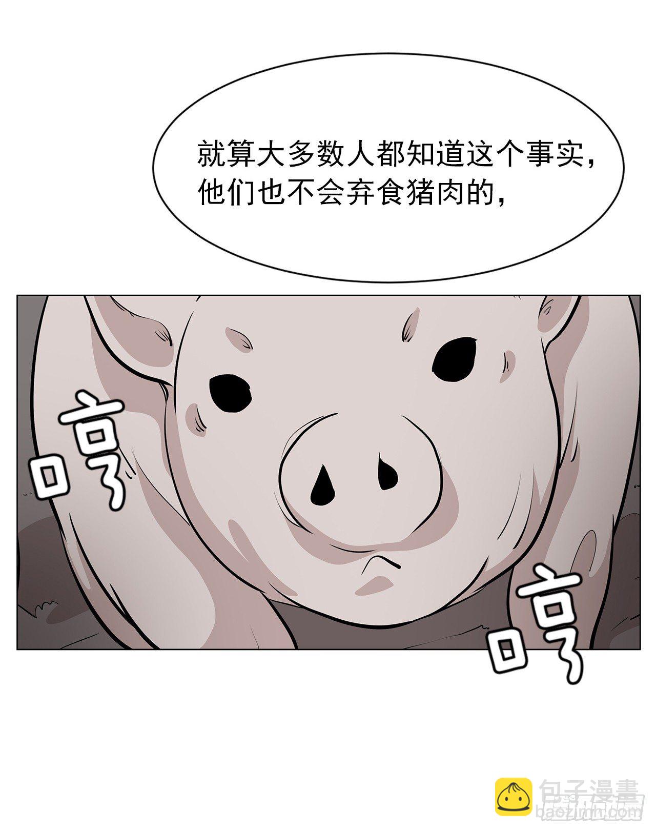 《梨泰院CLASS》6.真正的主人？ 第26页