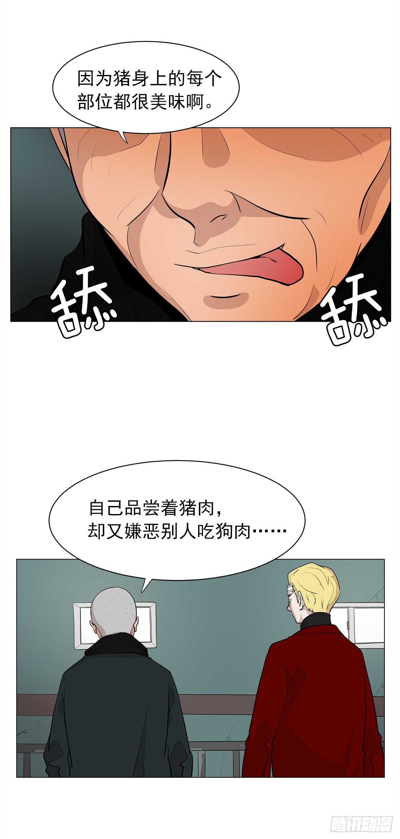《梨泰院CLASS》6.真正的主人？ 第27页