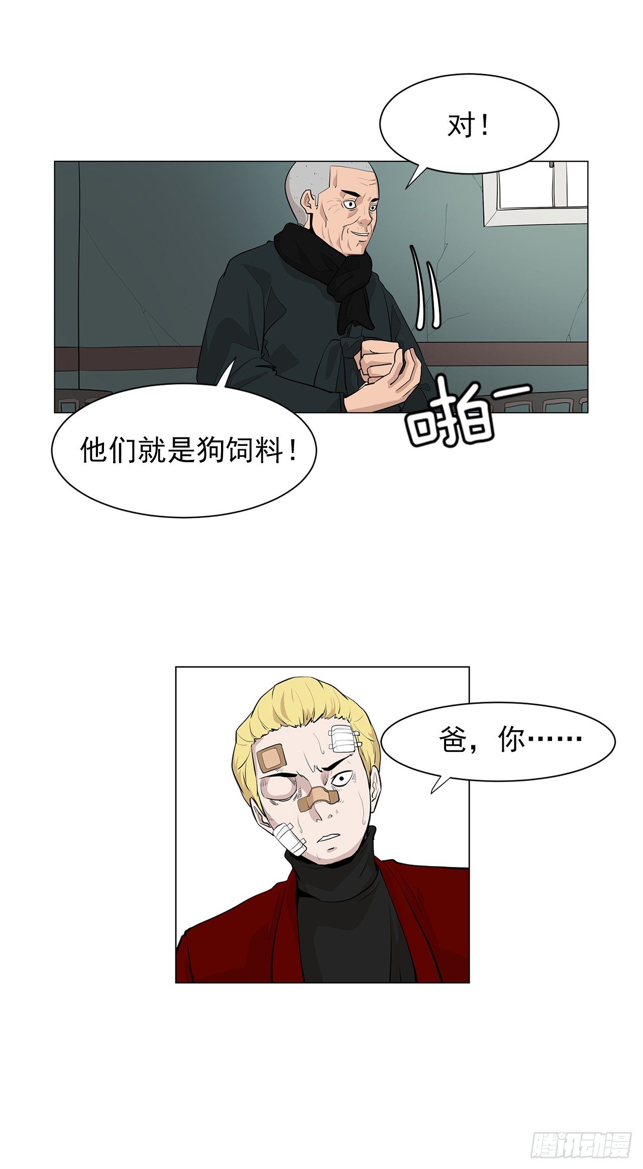 《梨泰院CLASS》6.真正的主人？ 第30页