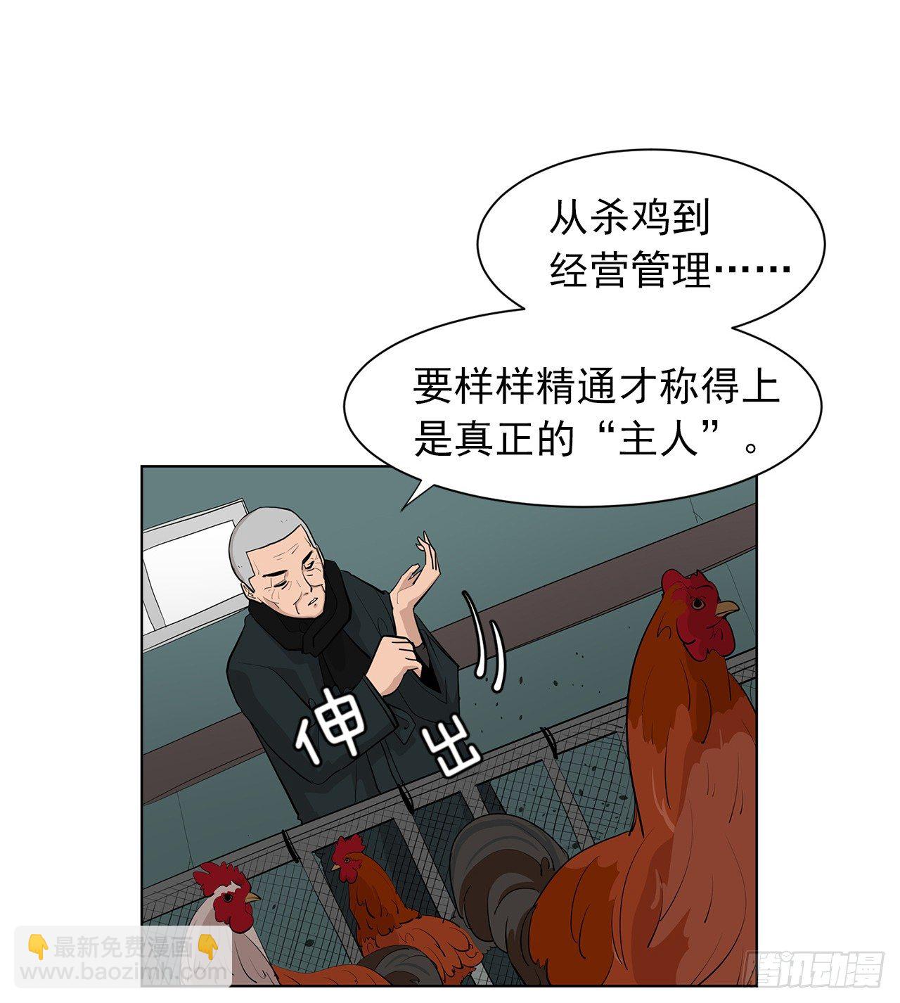 《梨泰院CLASS》6.真正的主人？ 第32页