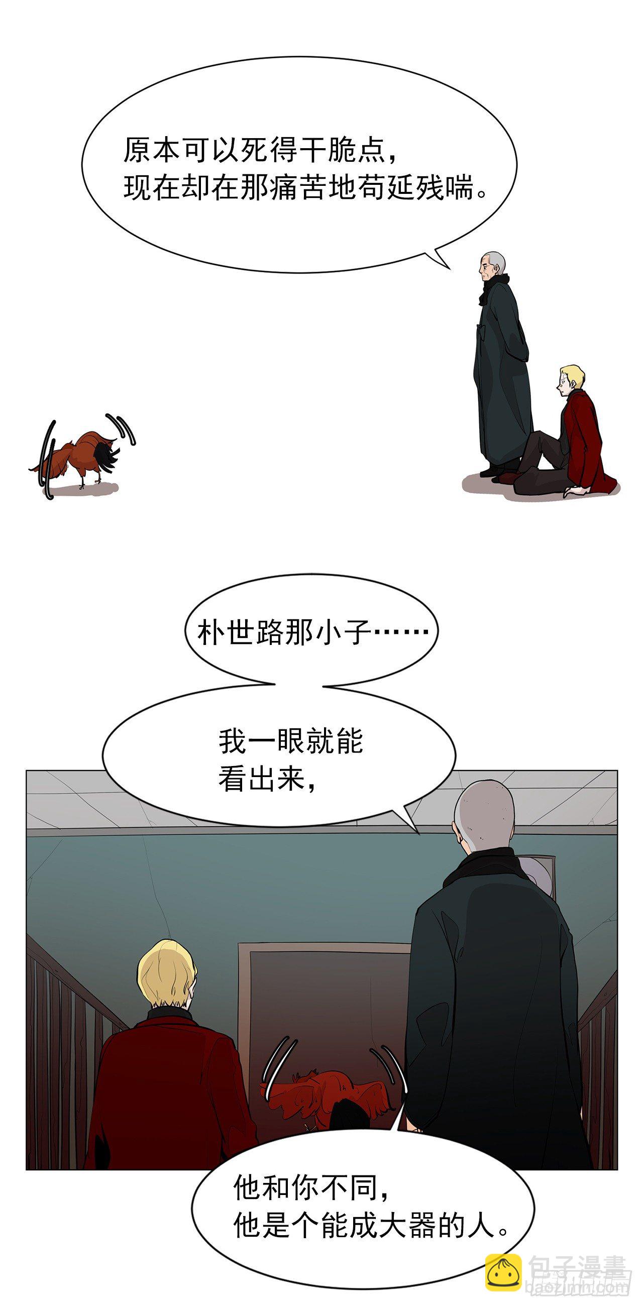 《梨泰院CLASS》6.真正的主人？ 第41页