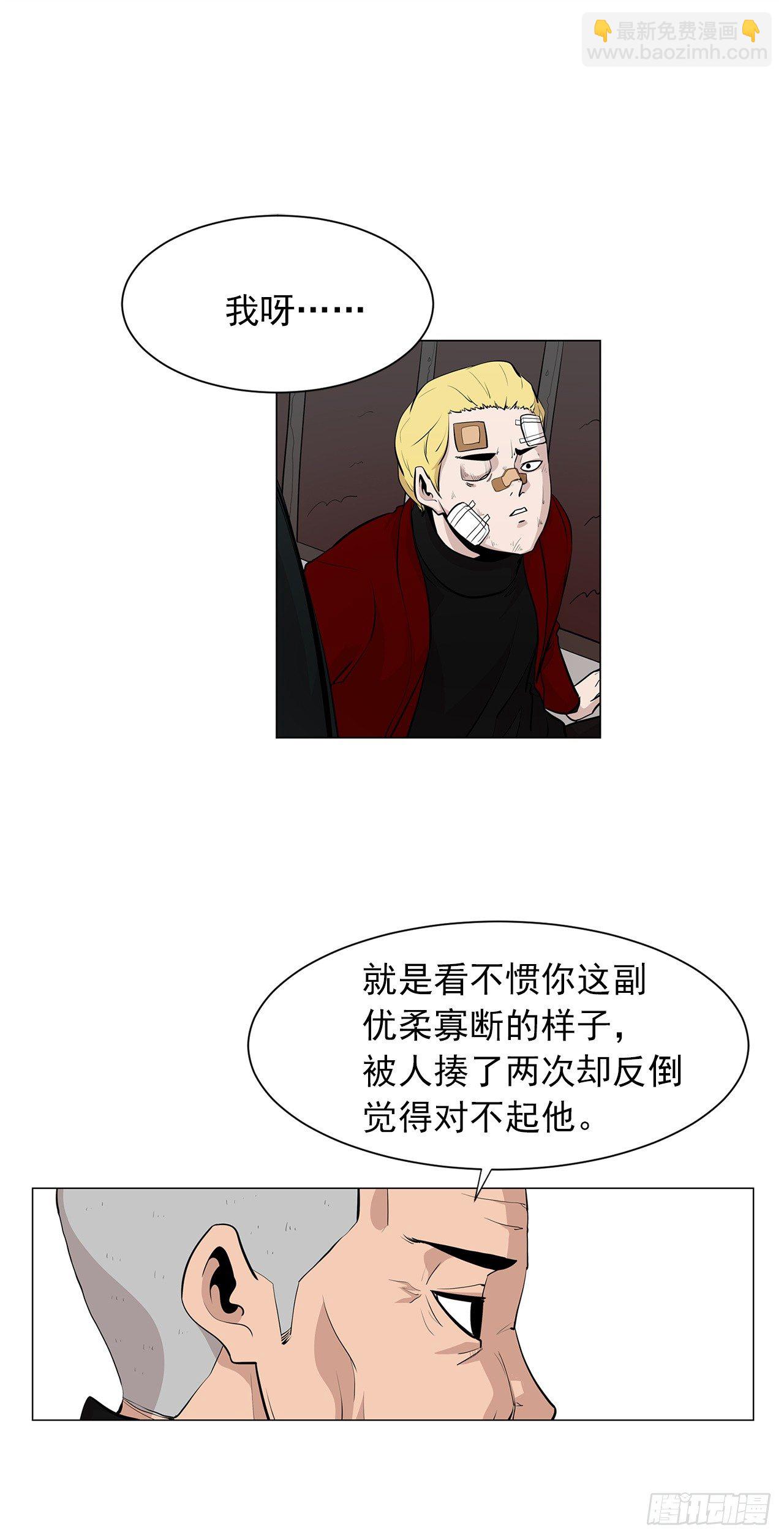 《梨泰院CLASS》6.真正的主人？ 第43页