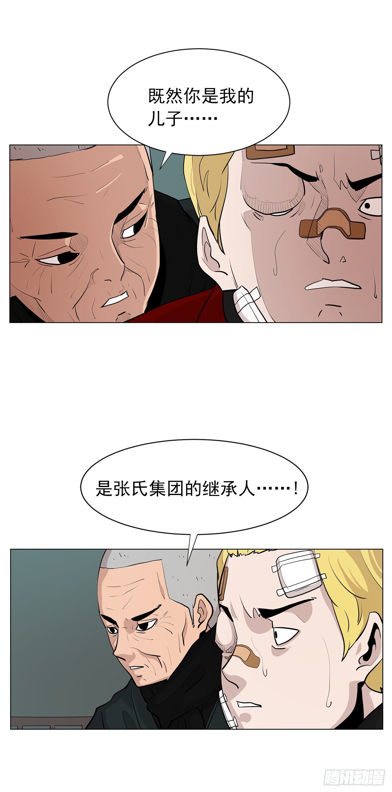 《梨泰院CLASS》6.真正的主人？ 第45页