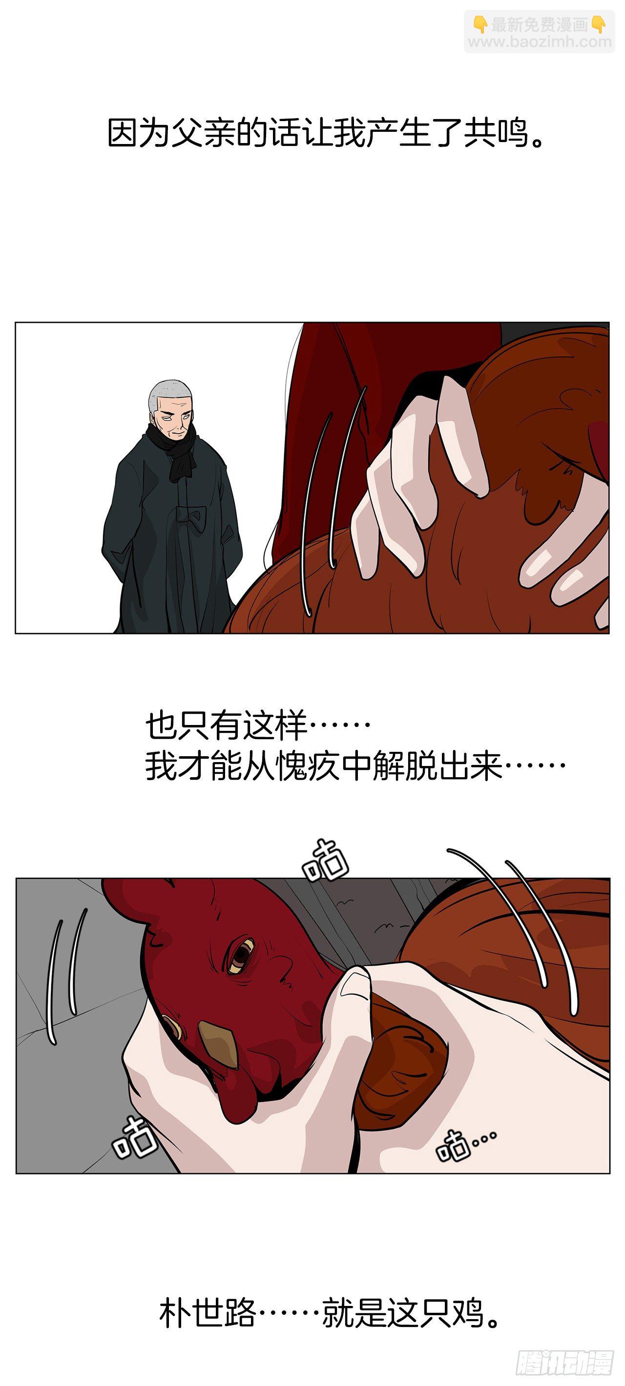 《梨泰院CLASS》6.真正的主人？ 第49页