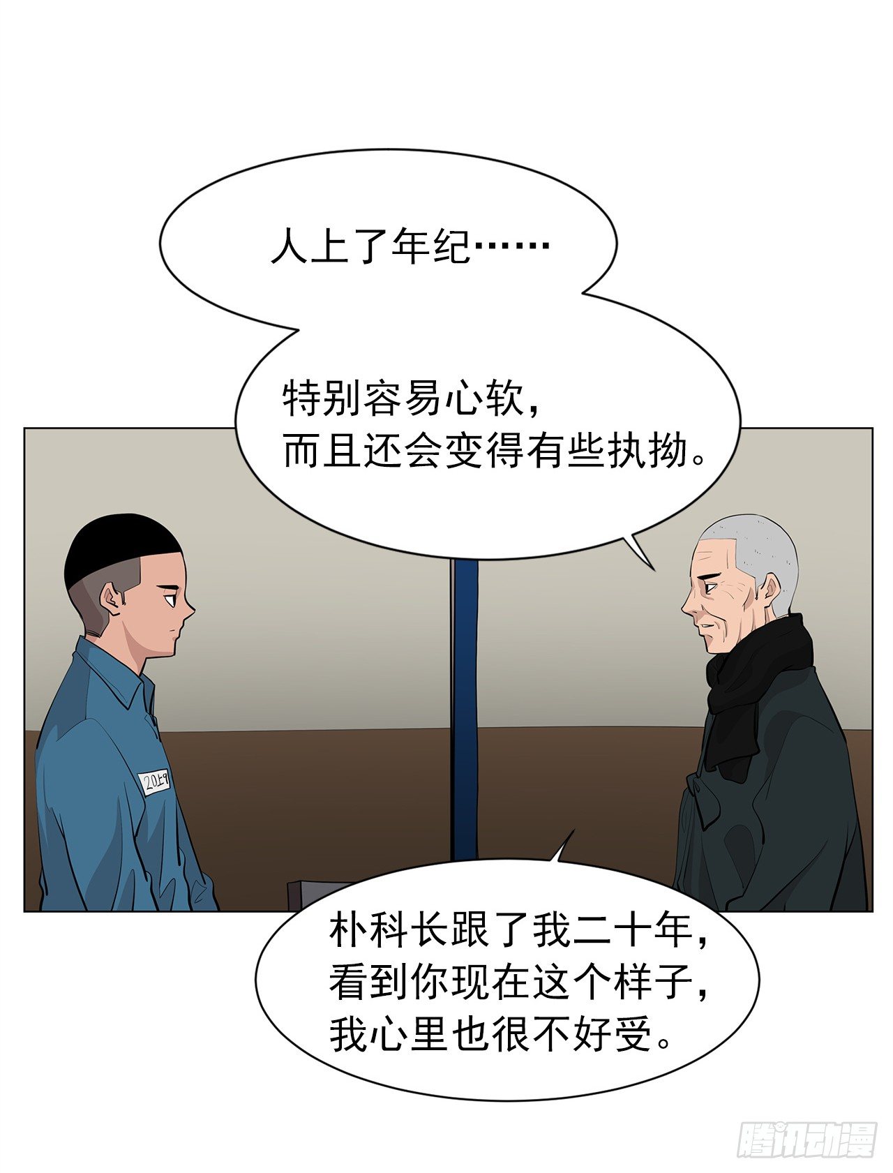 《梨泰院CLASS》6.真正的主人？ 第4页