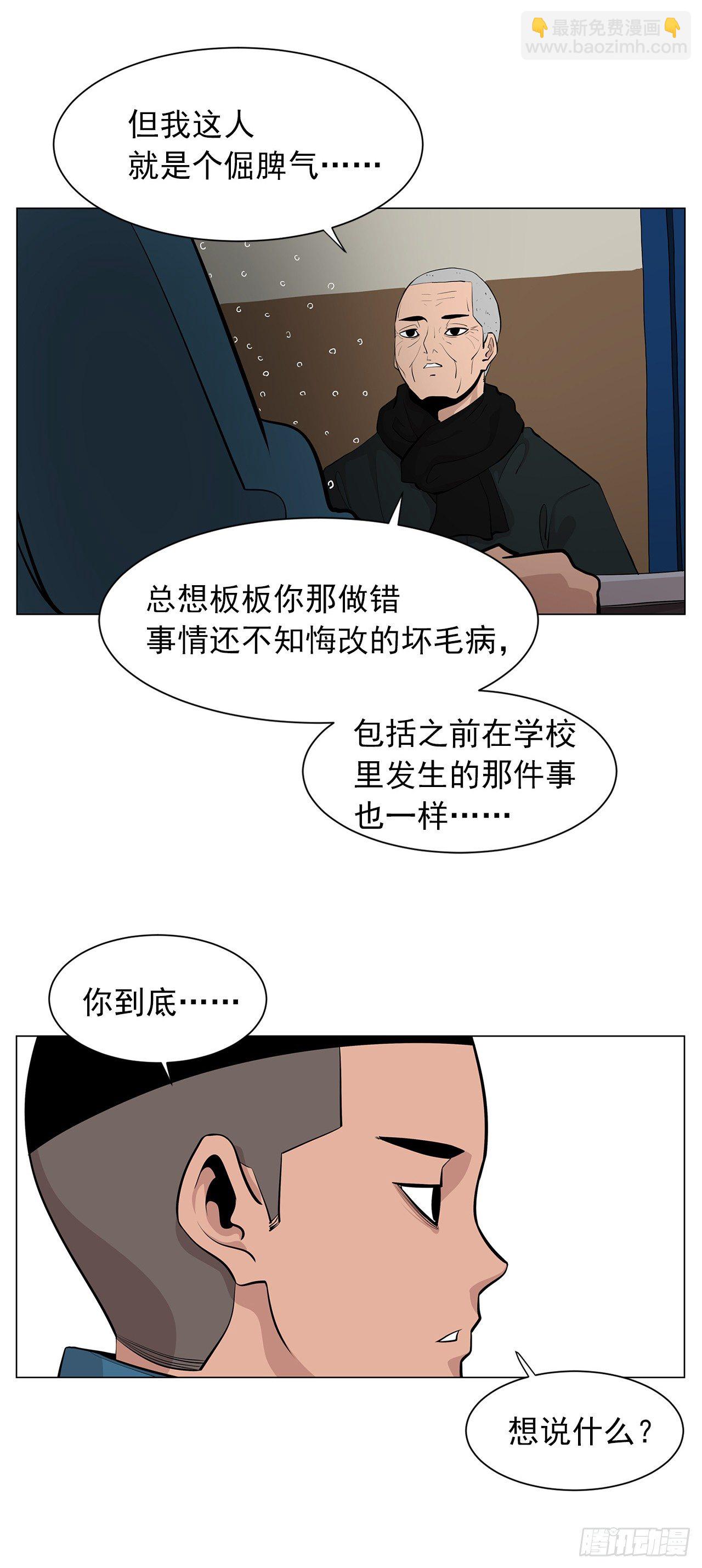 《梨泰院CLASS》6.真正的主人？ 第5页