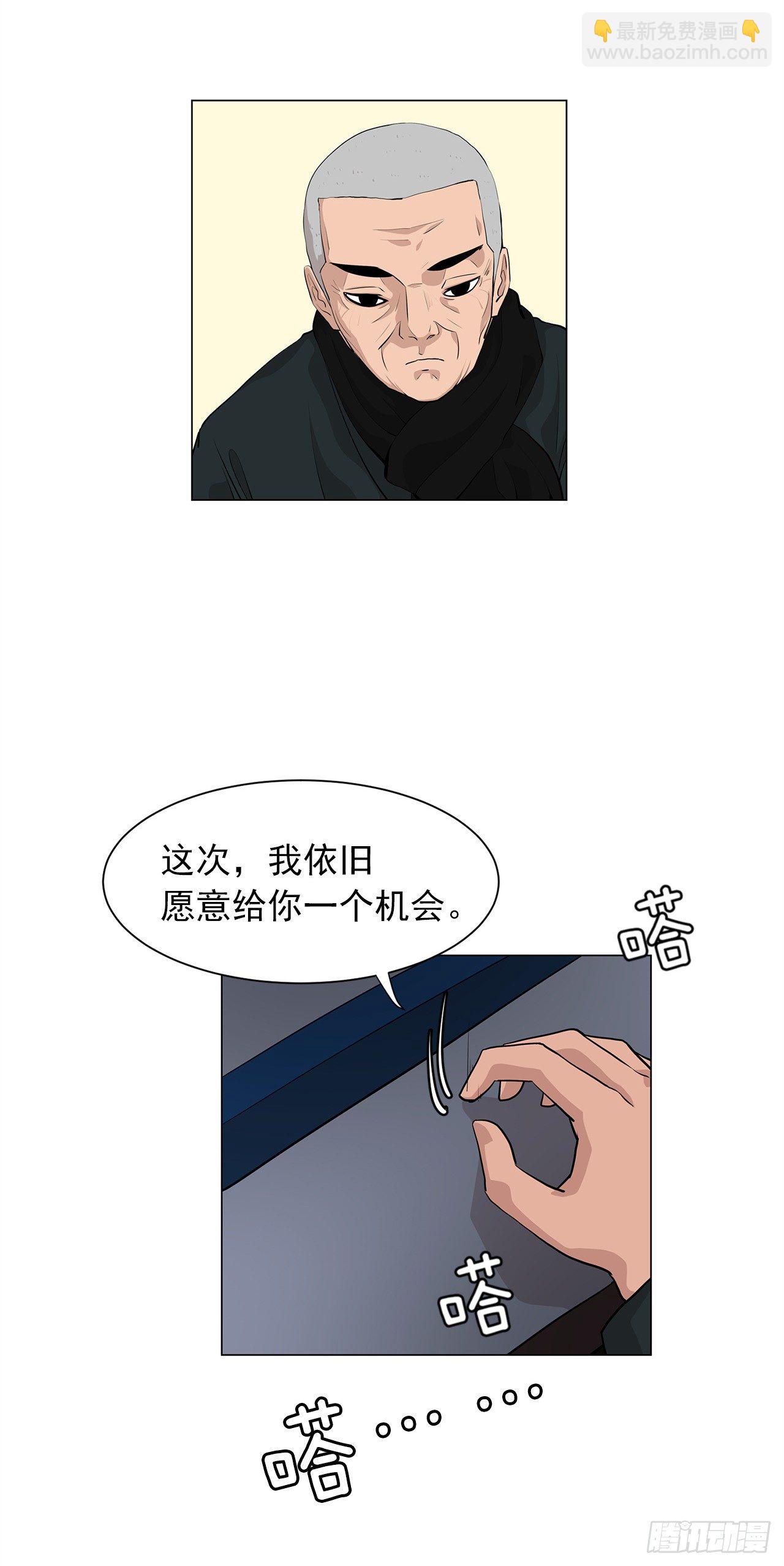 《梨泰院CLASS》6.真正的主人？ 第6页