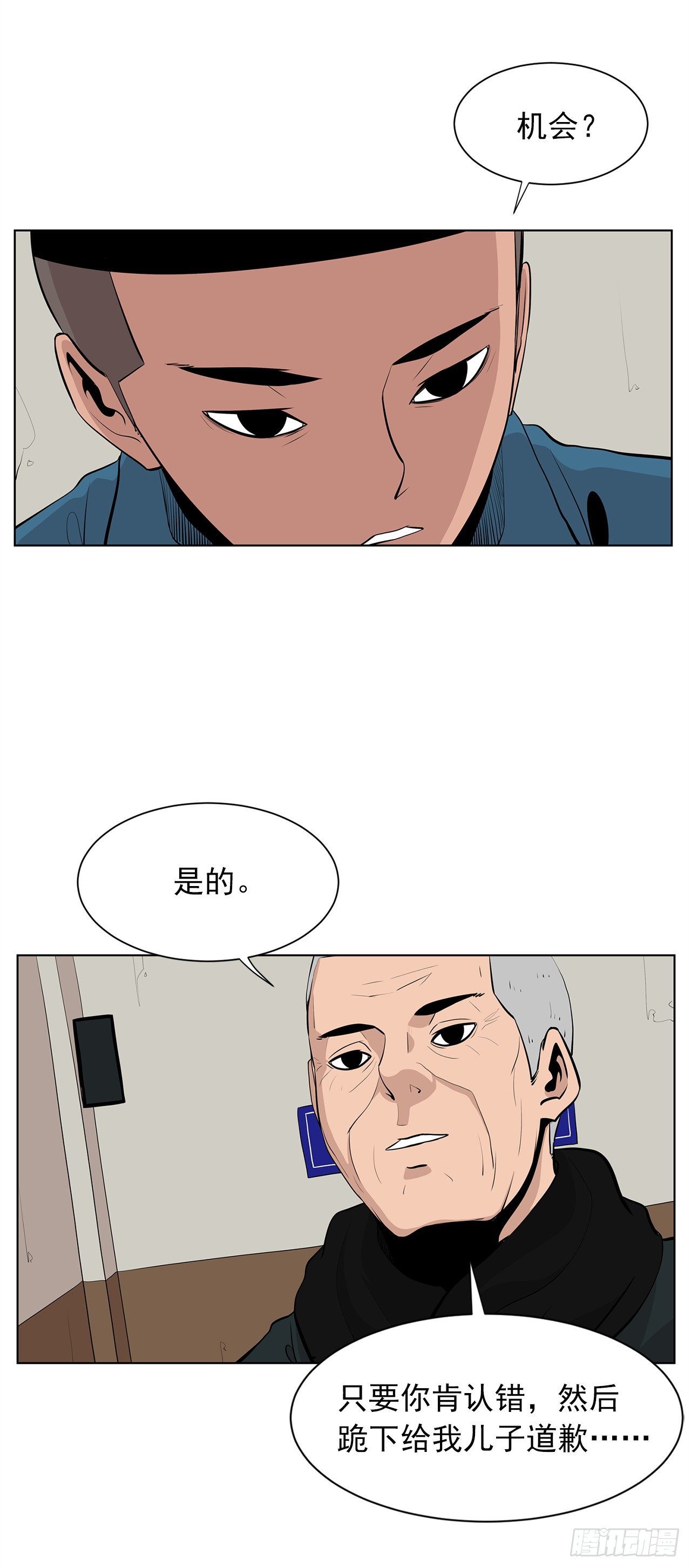 《梨泰院CLASS》6.真正的主人？ 第7页