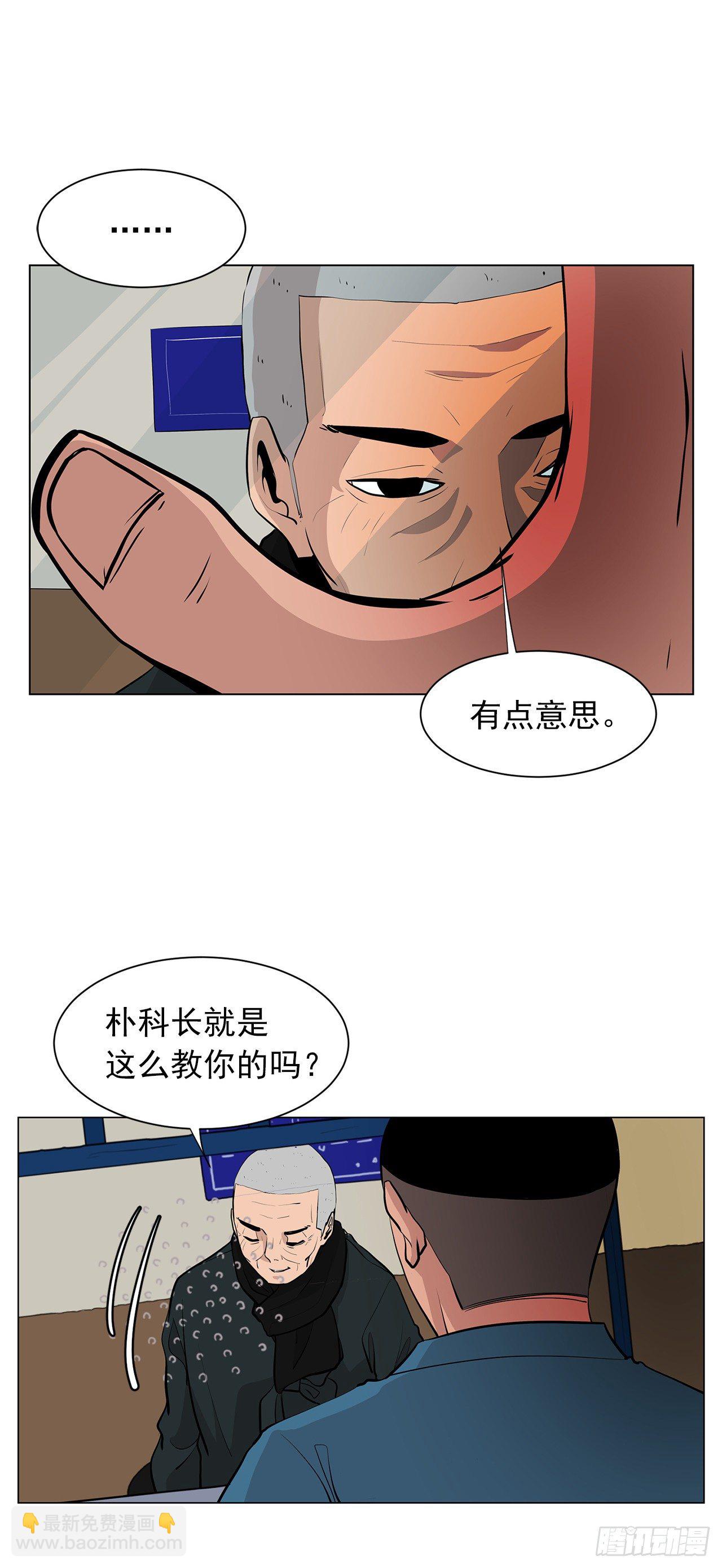 《梨泰院CLASS》6.真正的主人？ 第9页