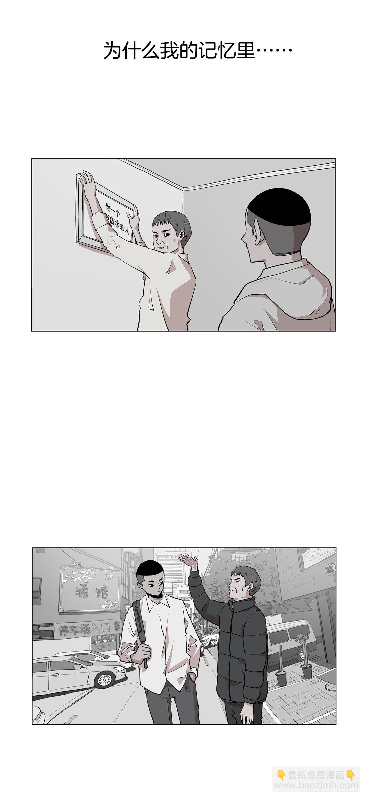 《梨泰院CLASS》4.不公的世界 第10页