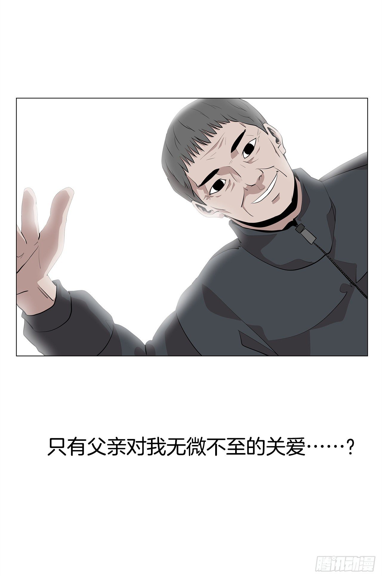 《梨泰院CLASS》4.不公的世界 第11页