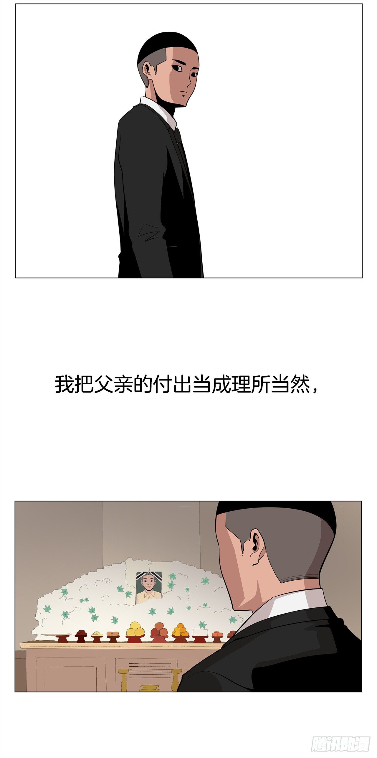 《梨泰院CLASS》4.不公的世界 第12页