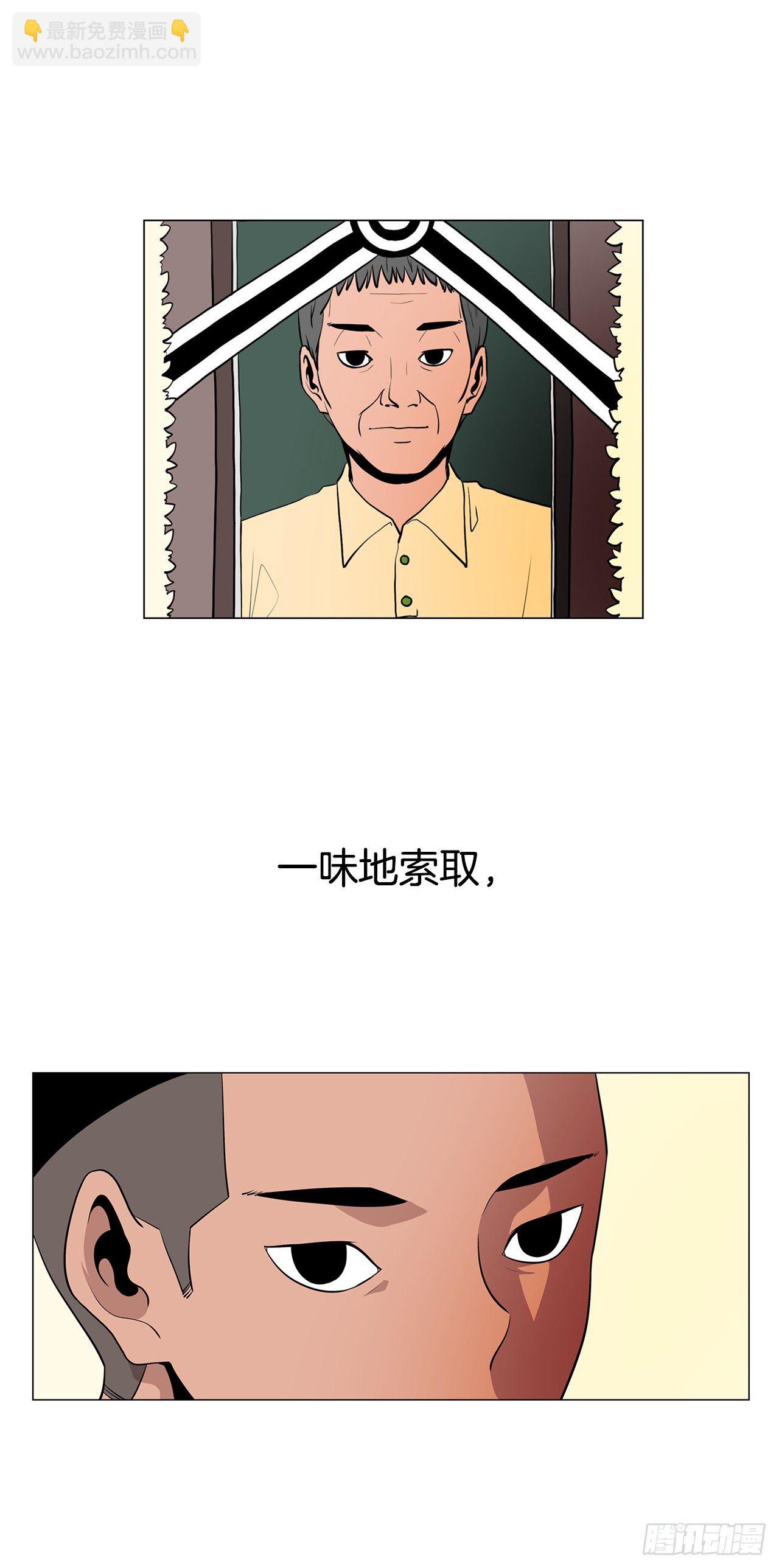 《梨泰院CLASS》4.不公的世界 第13页