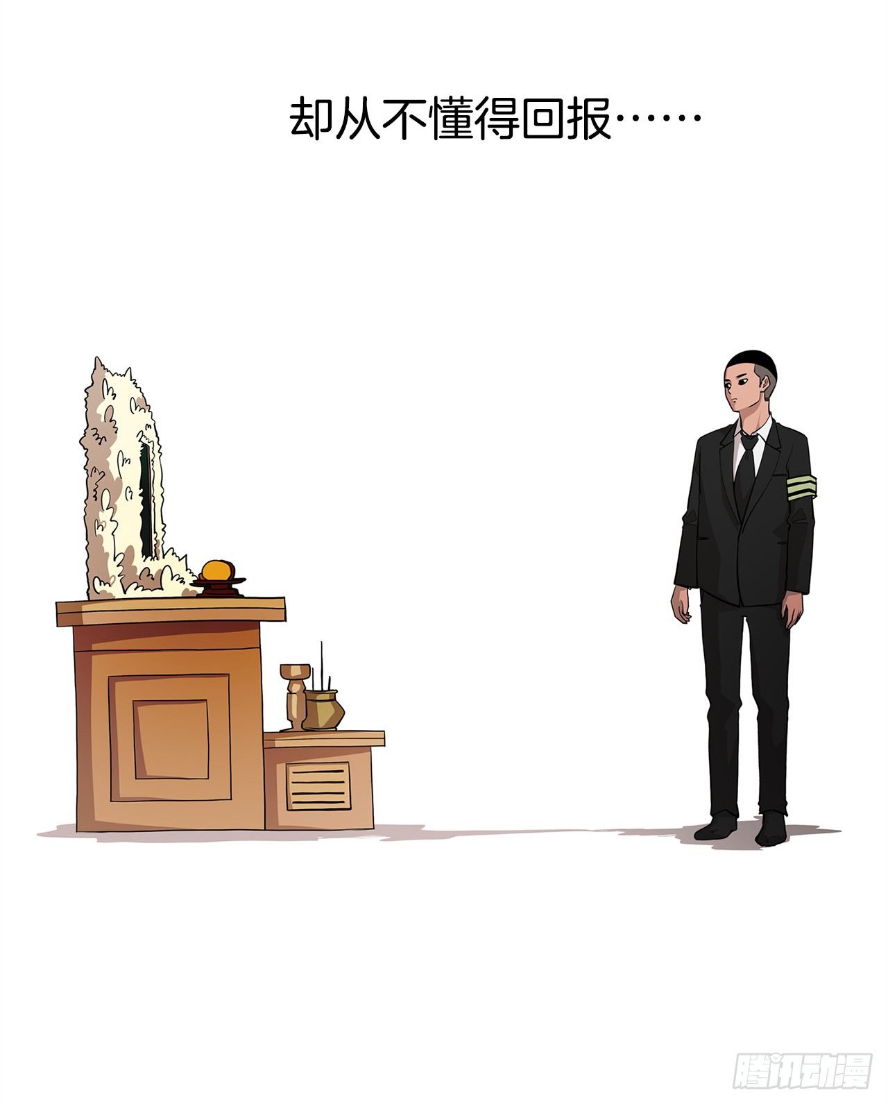 《梨泰院CLASS》4.不公的世界 第14页