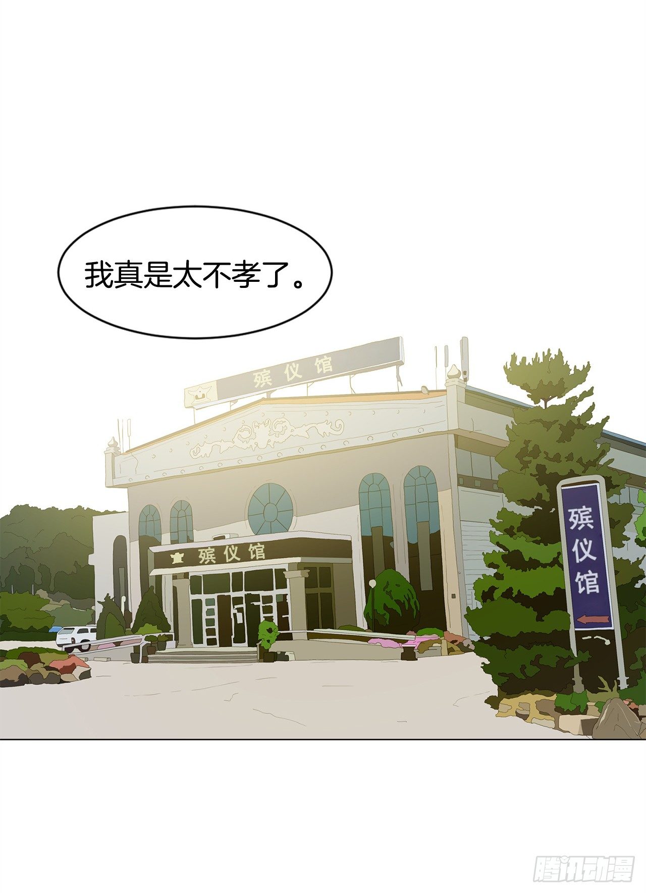 《梨泰院CLASS》4.不公的世界 第15页