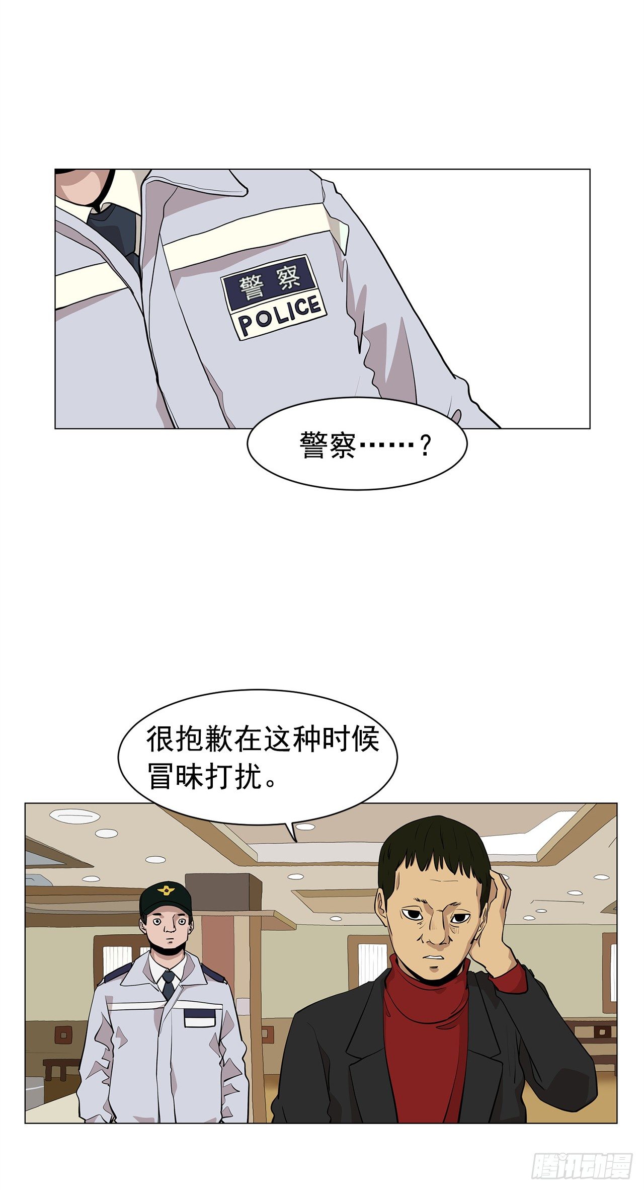 《梨泰院CLASS》4.不公的世界 第17页