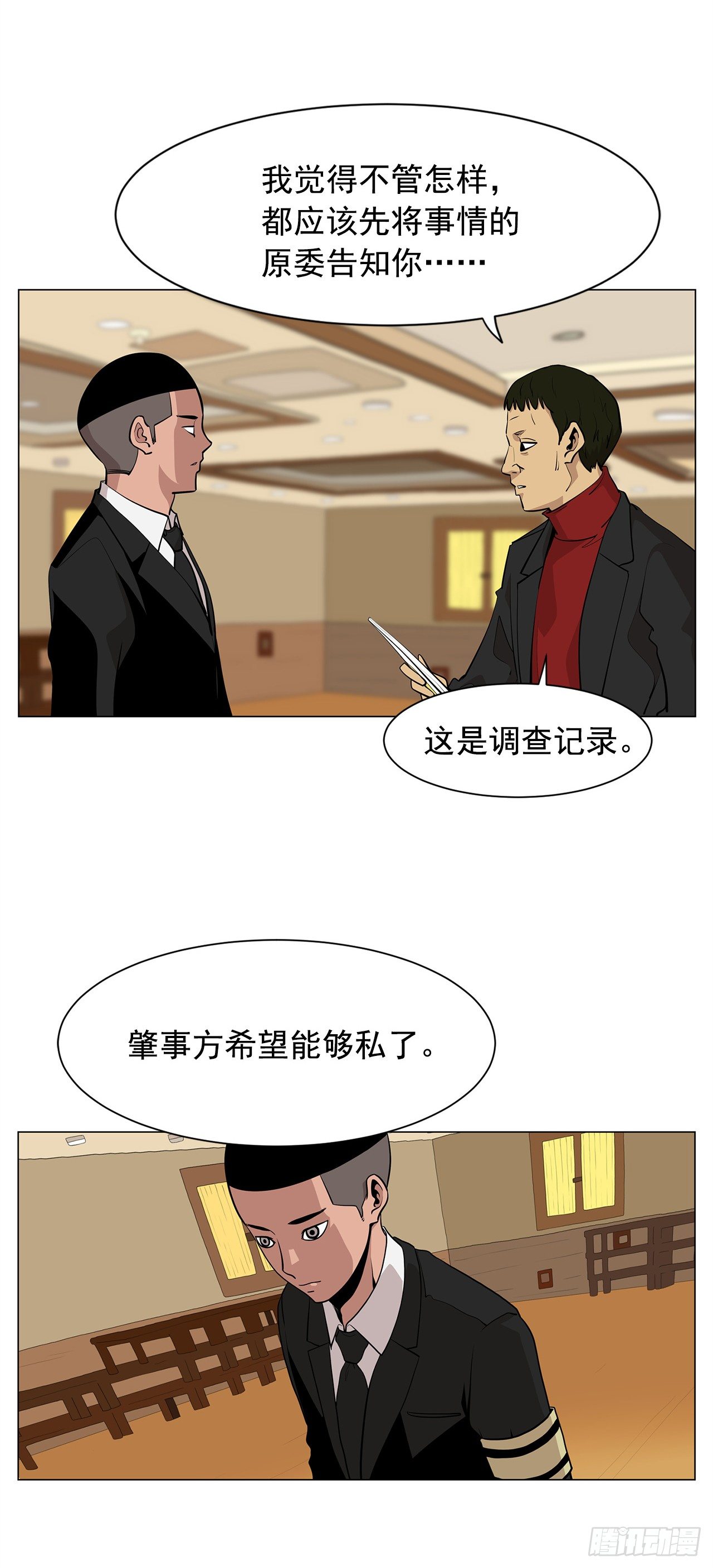 《梨泰院CLASS》4.不公的世界 第19页