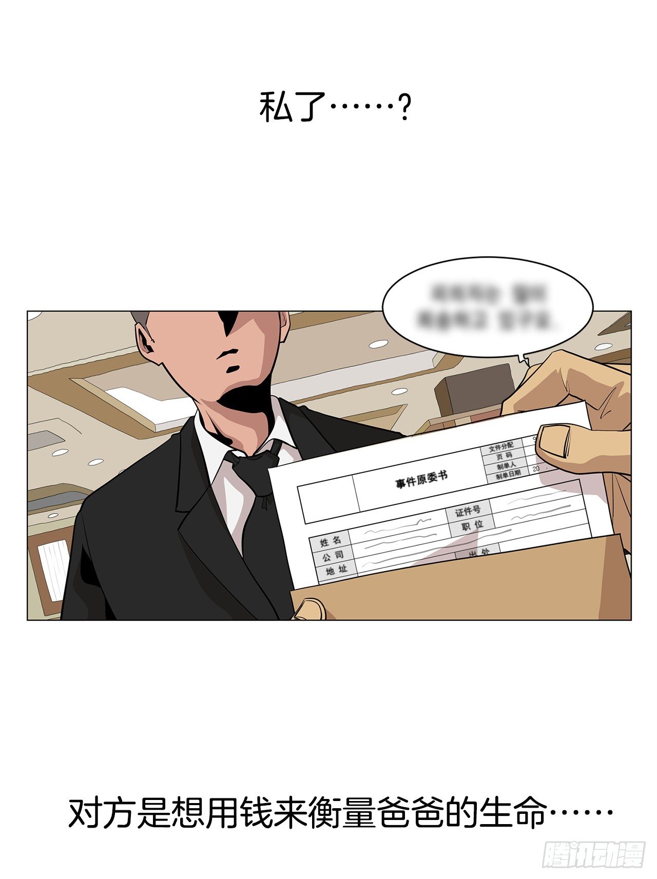 《梨泰院CLASS》4.不公的世界 第20页