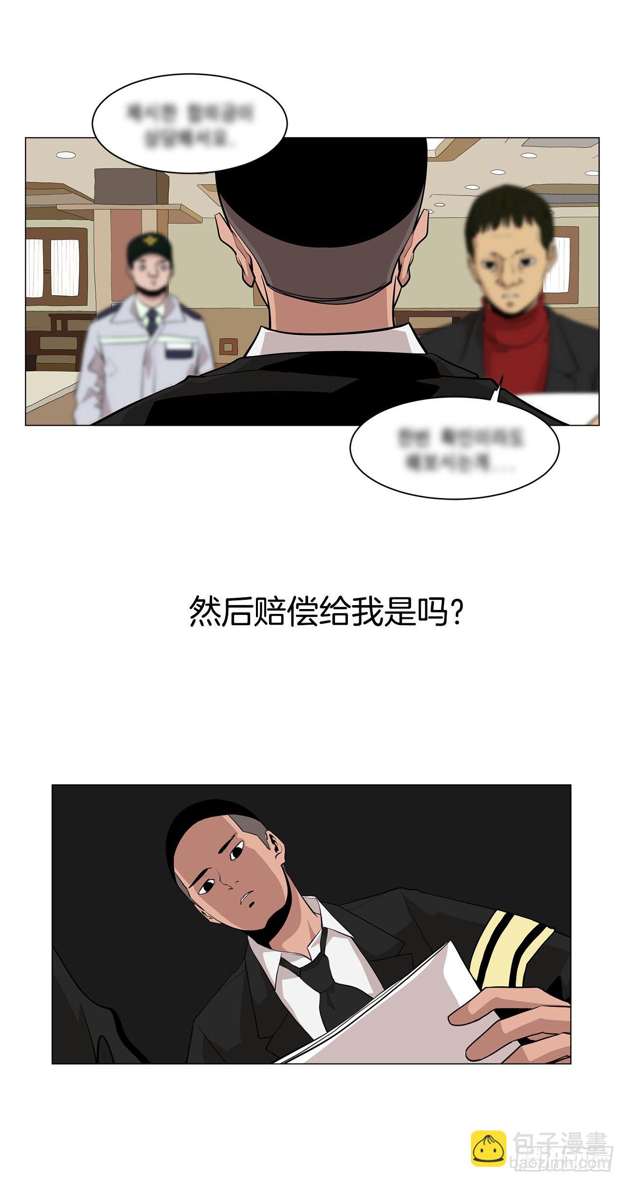 《梨泰院CLASS》4.不公的世界 第21页