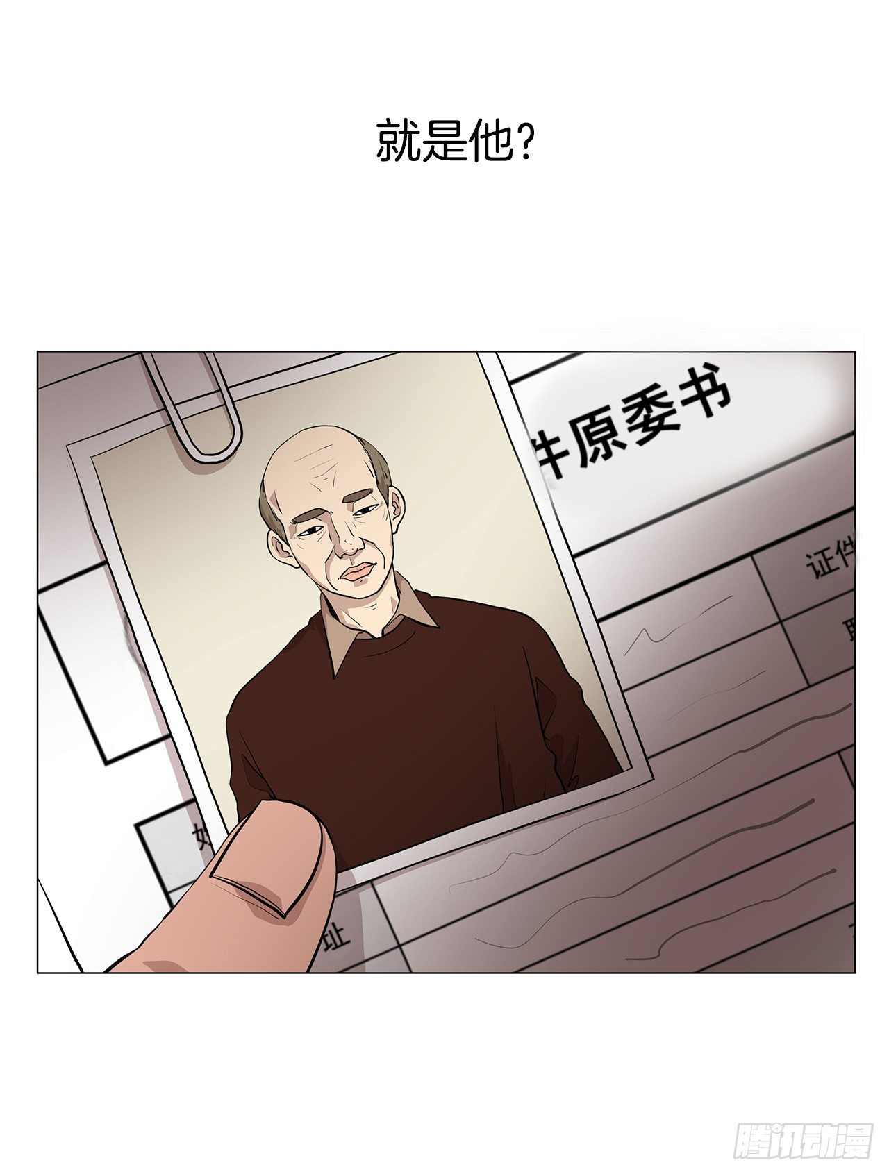 《梨泰院CLASS》4.不公的世界 第22页