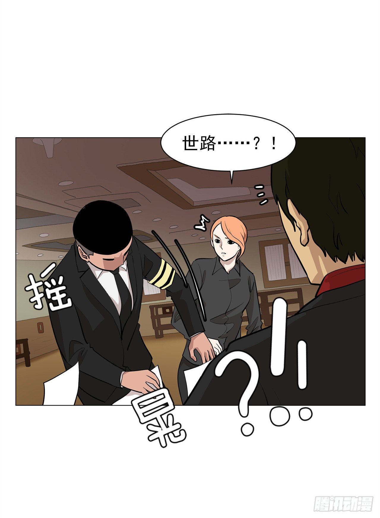 《梨泰院CLASS》4.不公的世界 第23页
