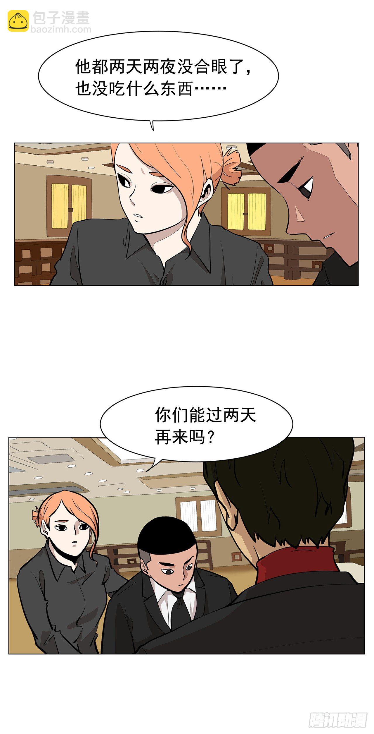 《梨泰院CLASS》4.不公的世界 第26页