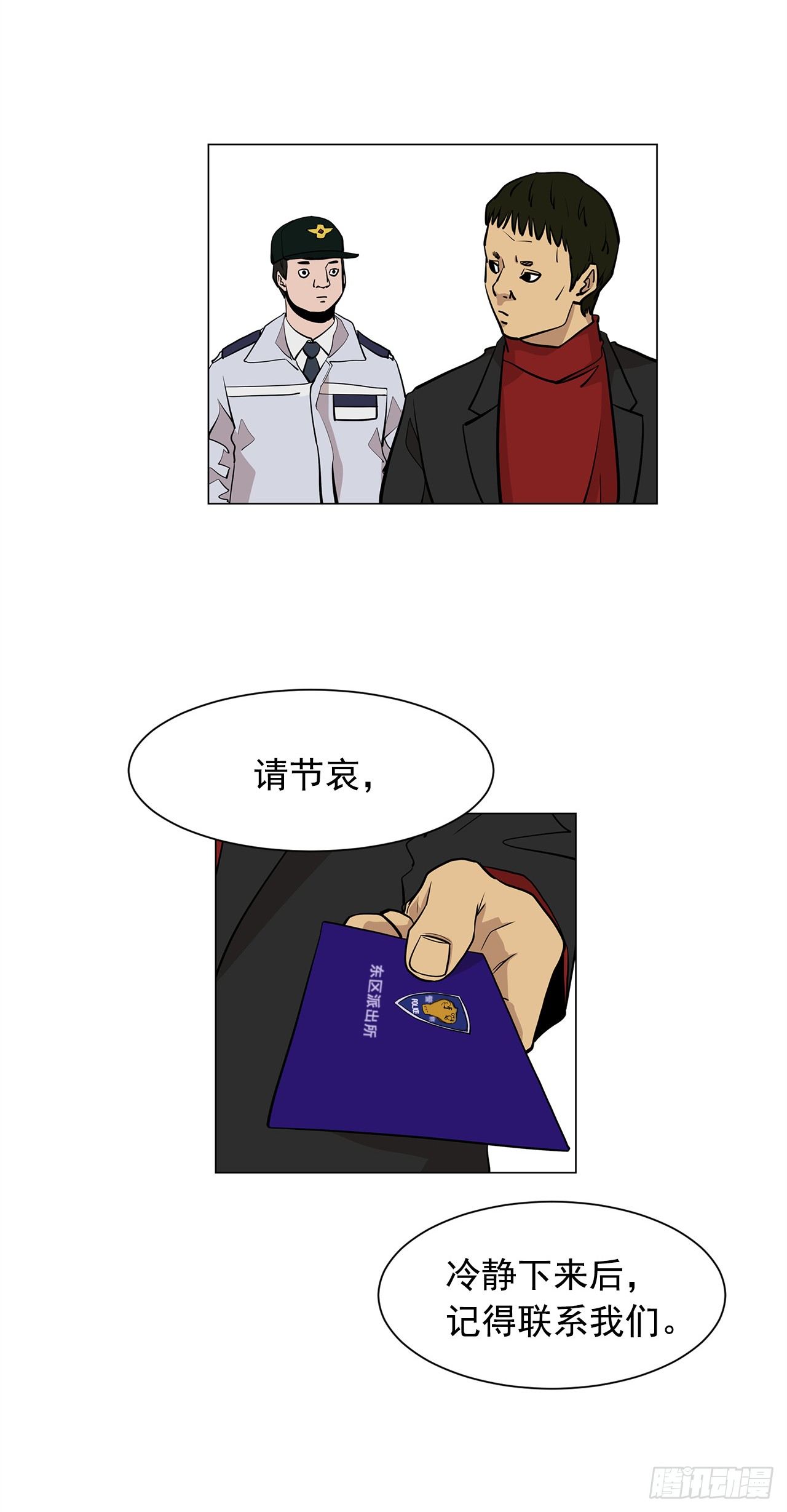 《梨泰院CLASS》4.不公的世界 第27页