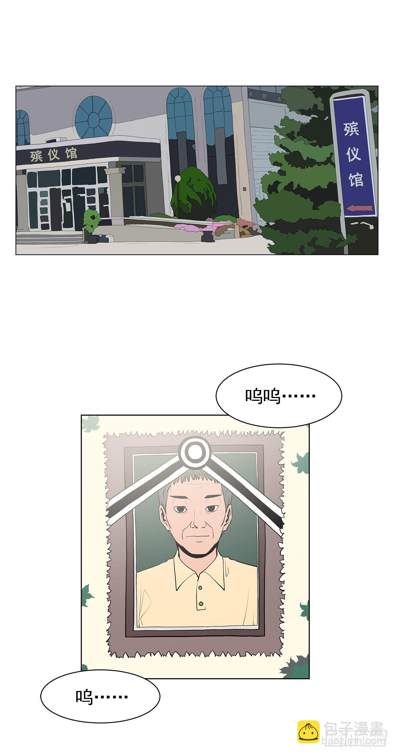 《梨泰院CLASS》4.不公的世界 第2页