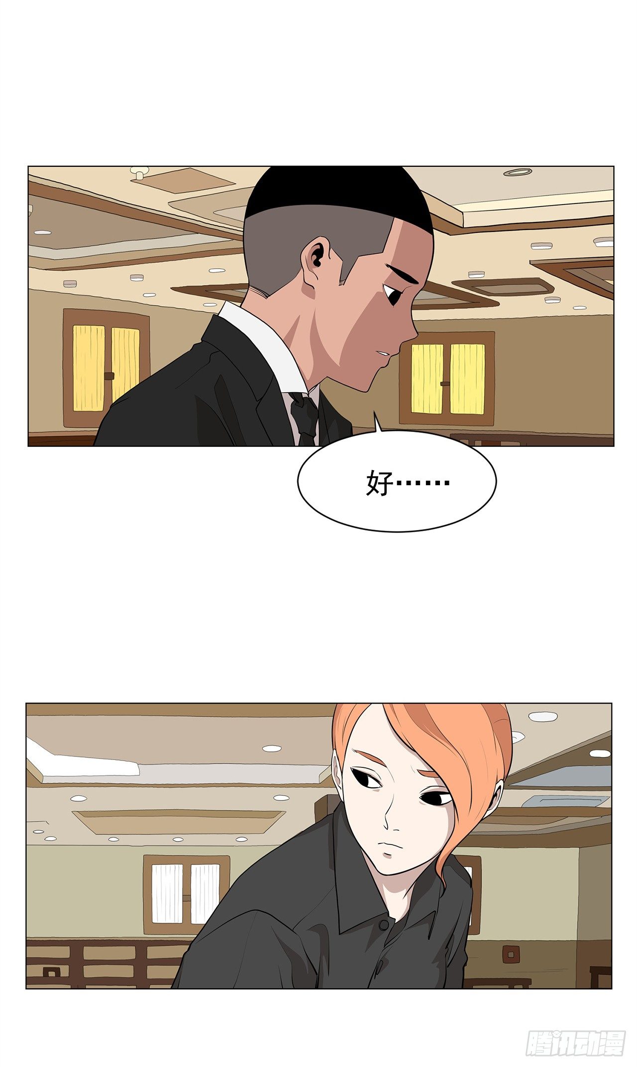 《梨泰院CLASS》4.不公的世界 第30页
