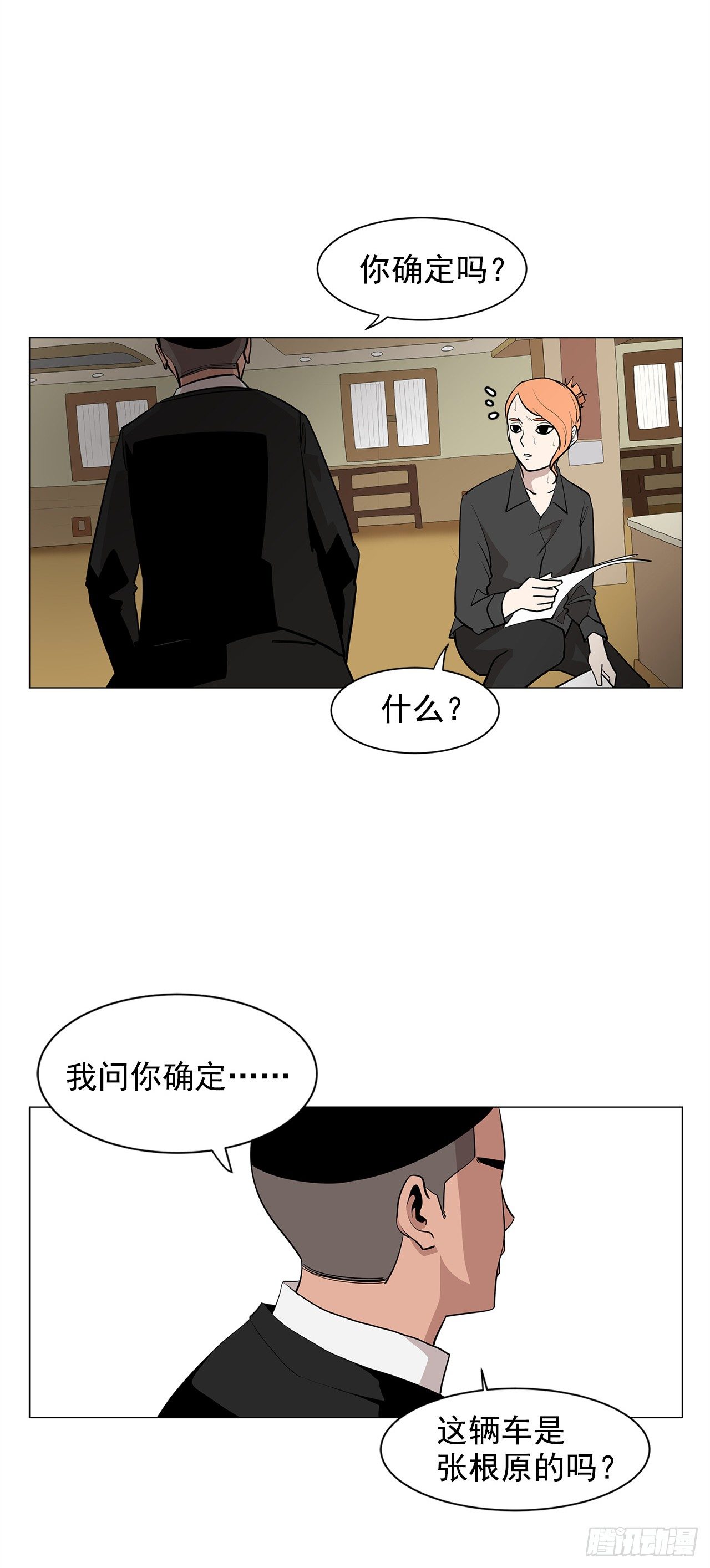 《梨泰院CLASS》4.不公的世界 第37页