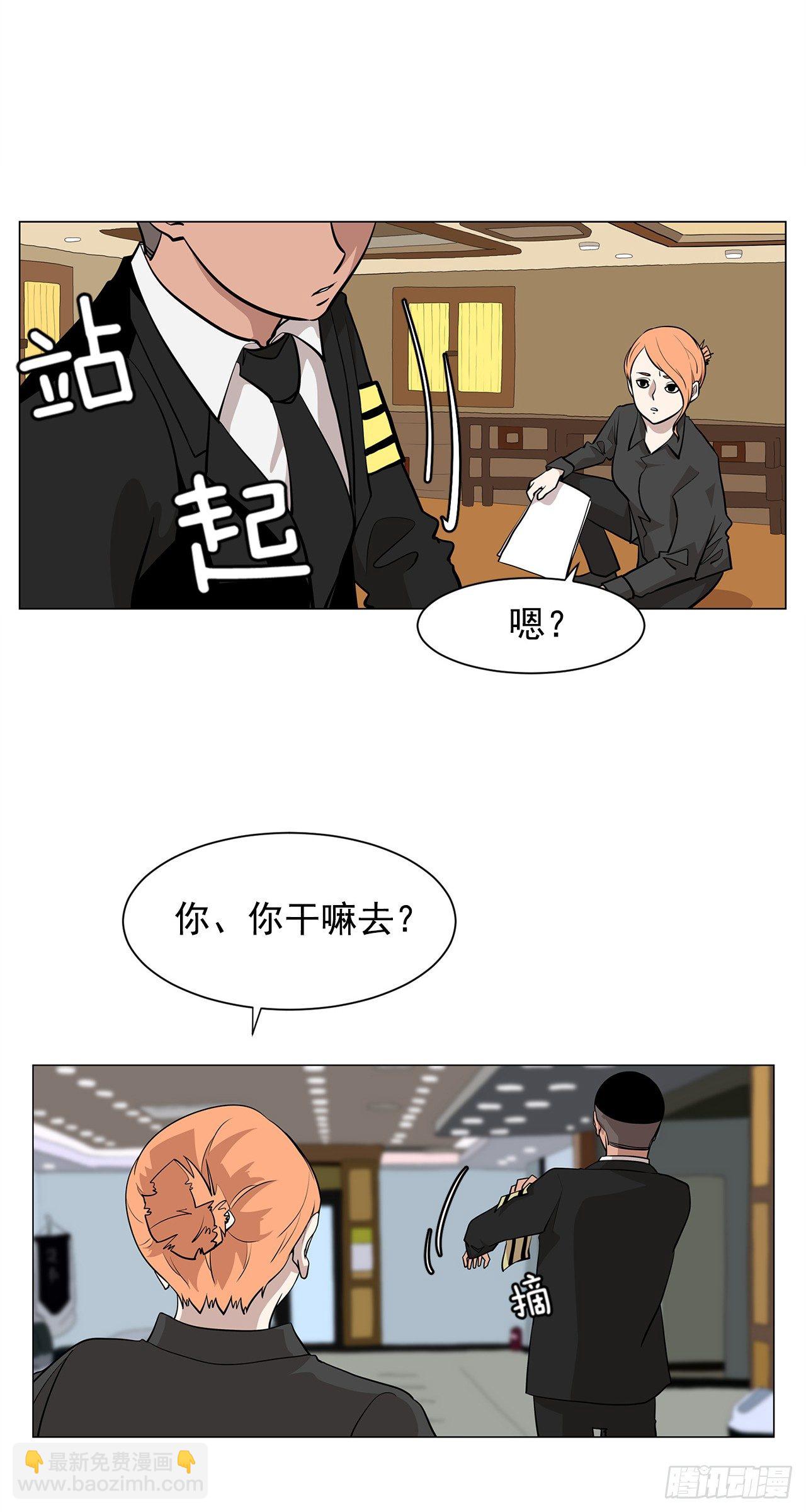 《梨泰院CLASS》4.不公的世界 第39页