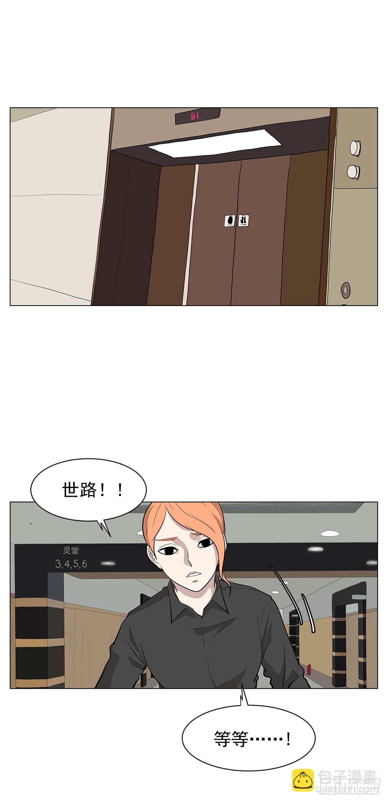 《梨泰院CLASS》4.不公的世界 第41页