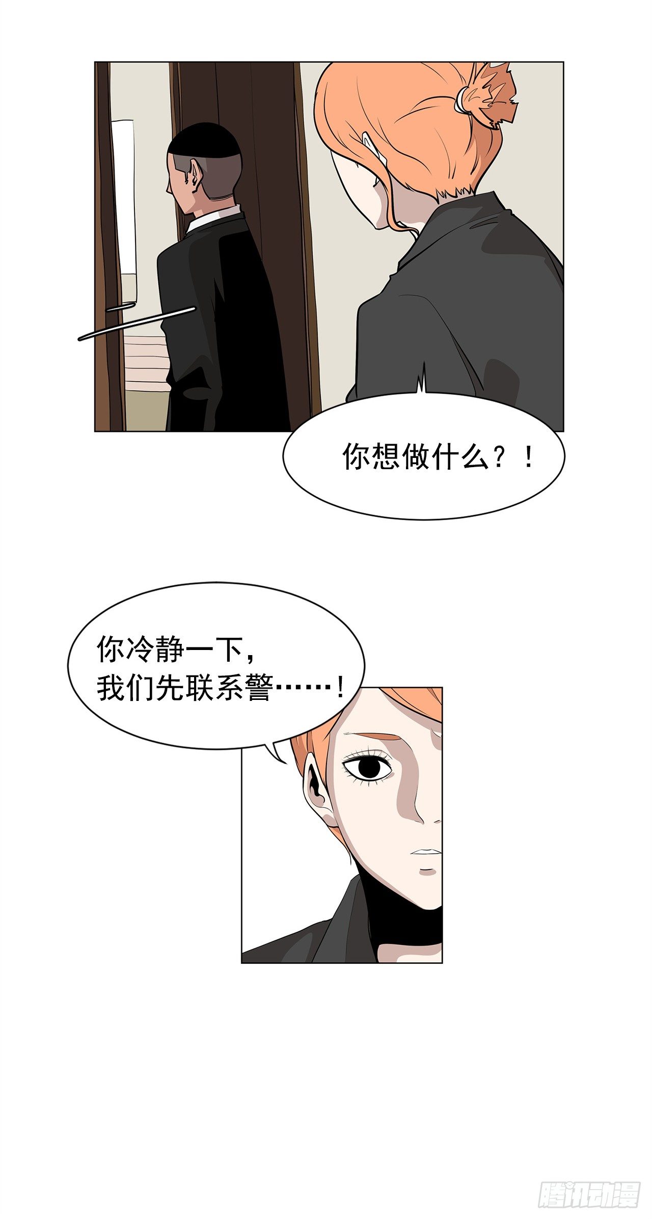 《梨泰院CLASS》4.不公的世界 第42页