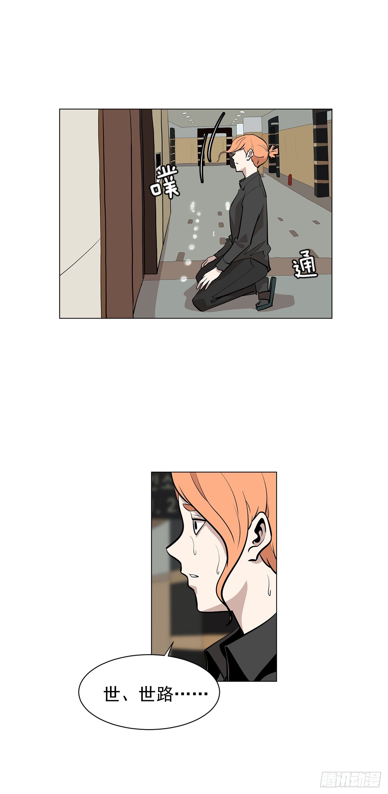 《梨泰院CLASS》4.不公的世界 第46页