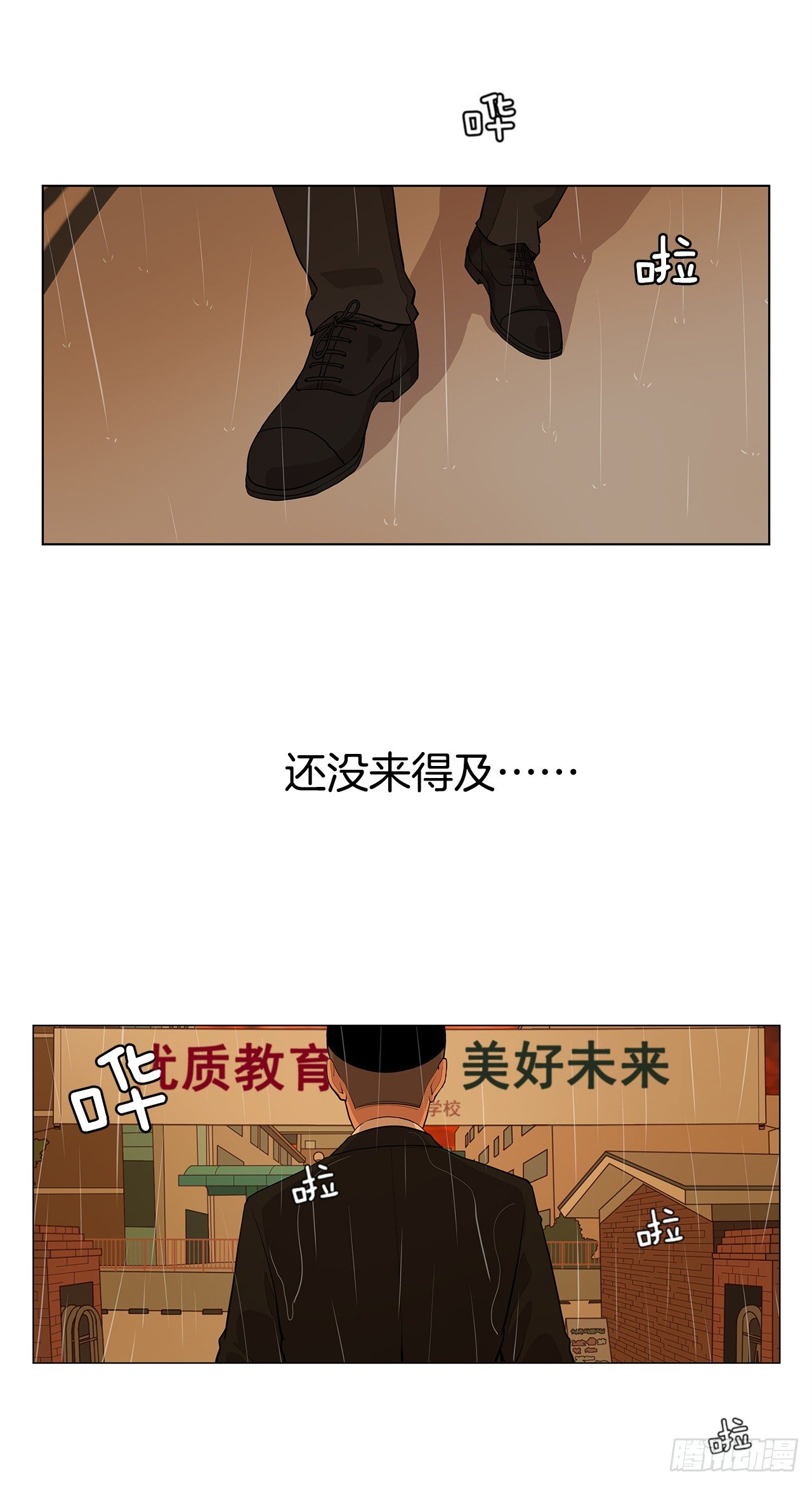 《梨泰院CLASS》4.不公的世界 第48页