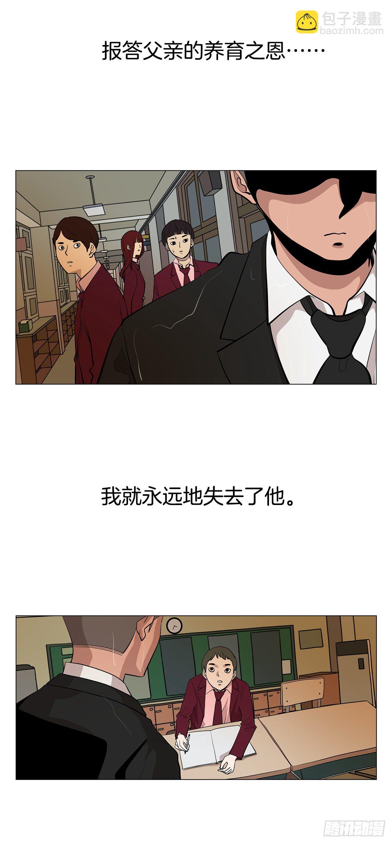 《梨泰院CLASS》4.不公的世界 第49页